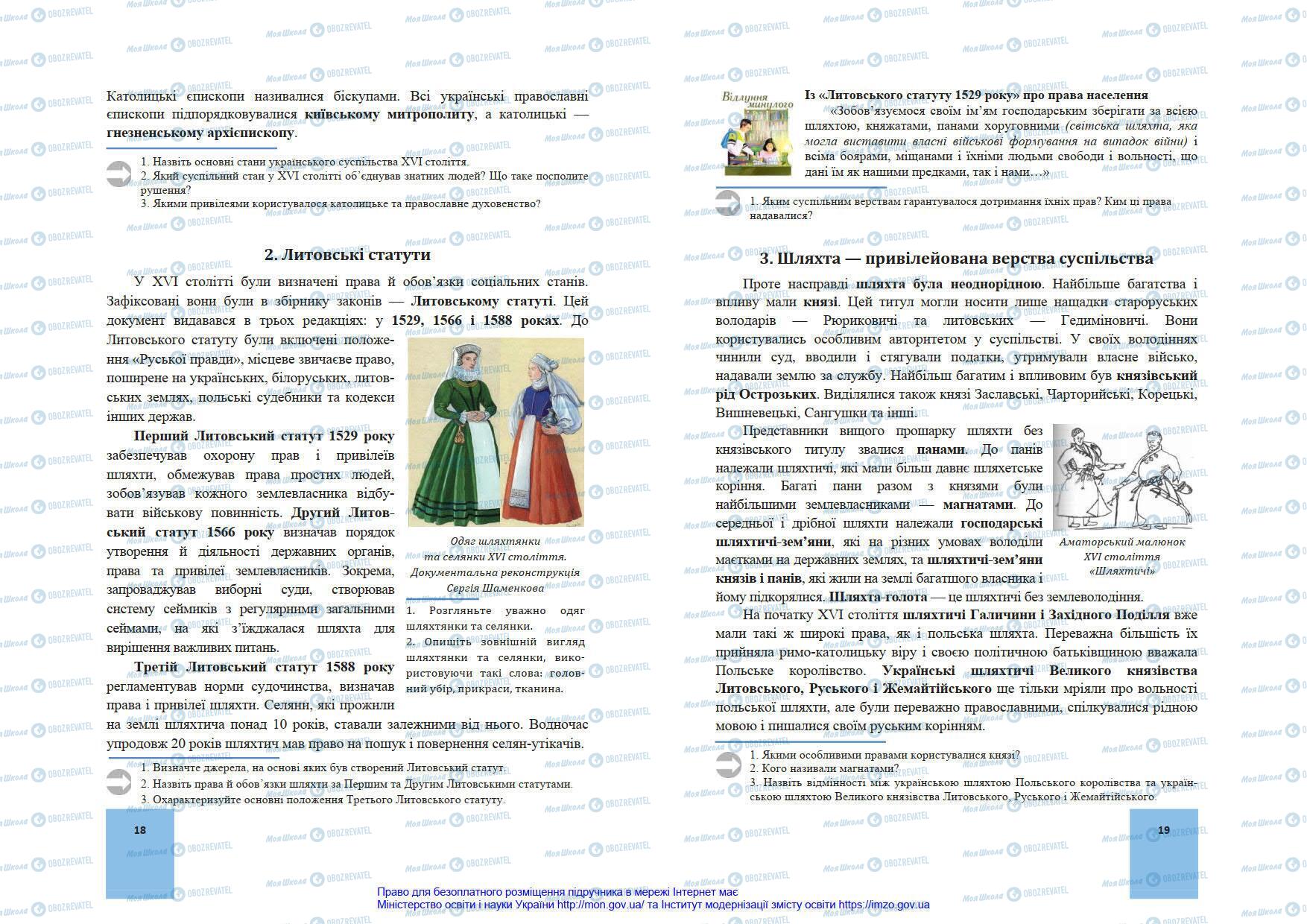 Підручники Історія України 8 клас сторінка 18-19