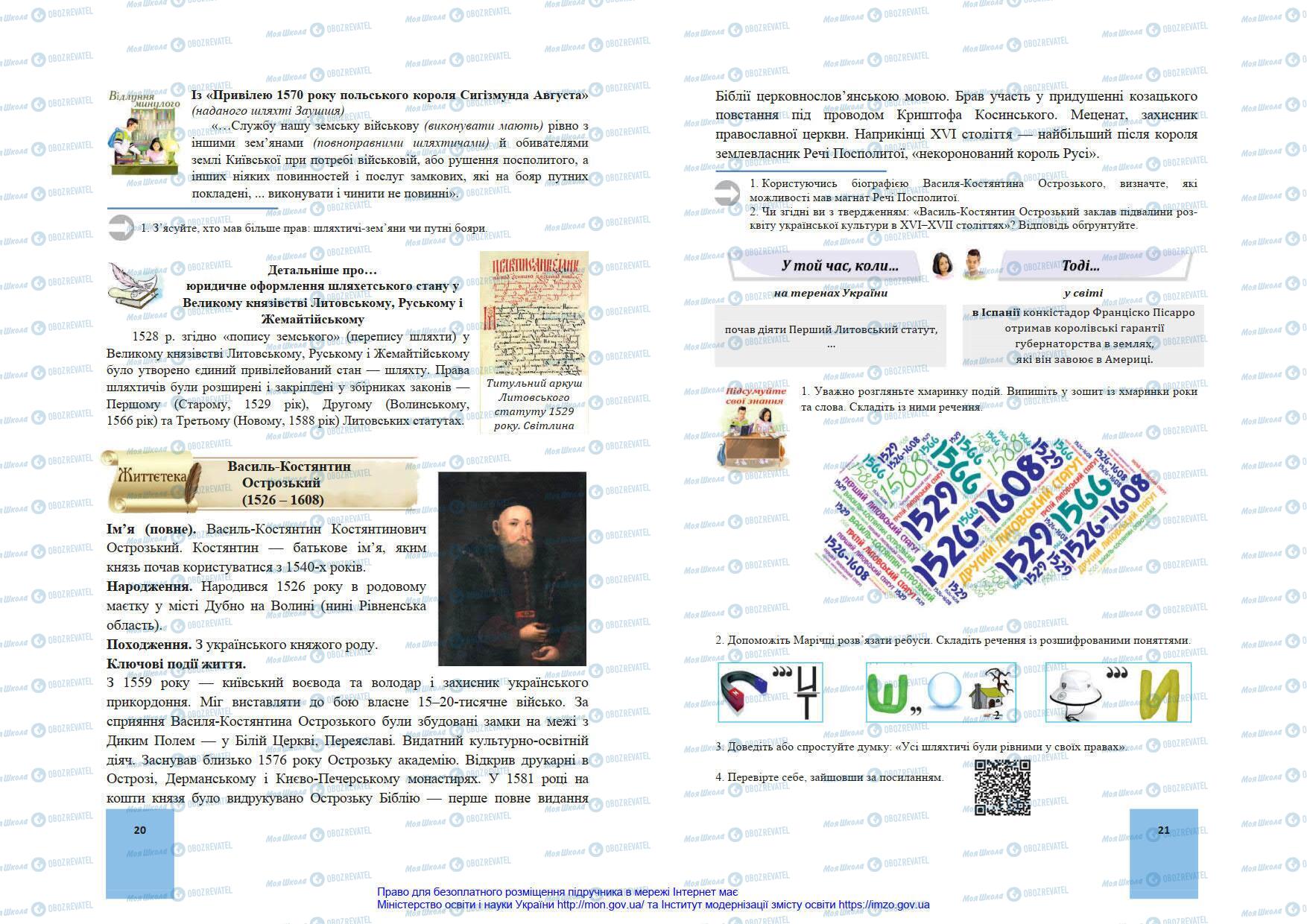 Підручники Історія України 8 клас сторінка 20-21