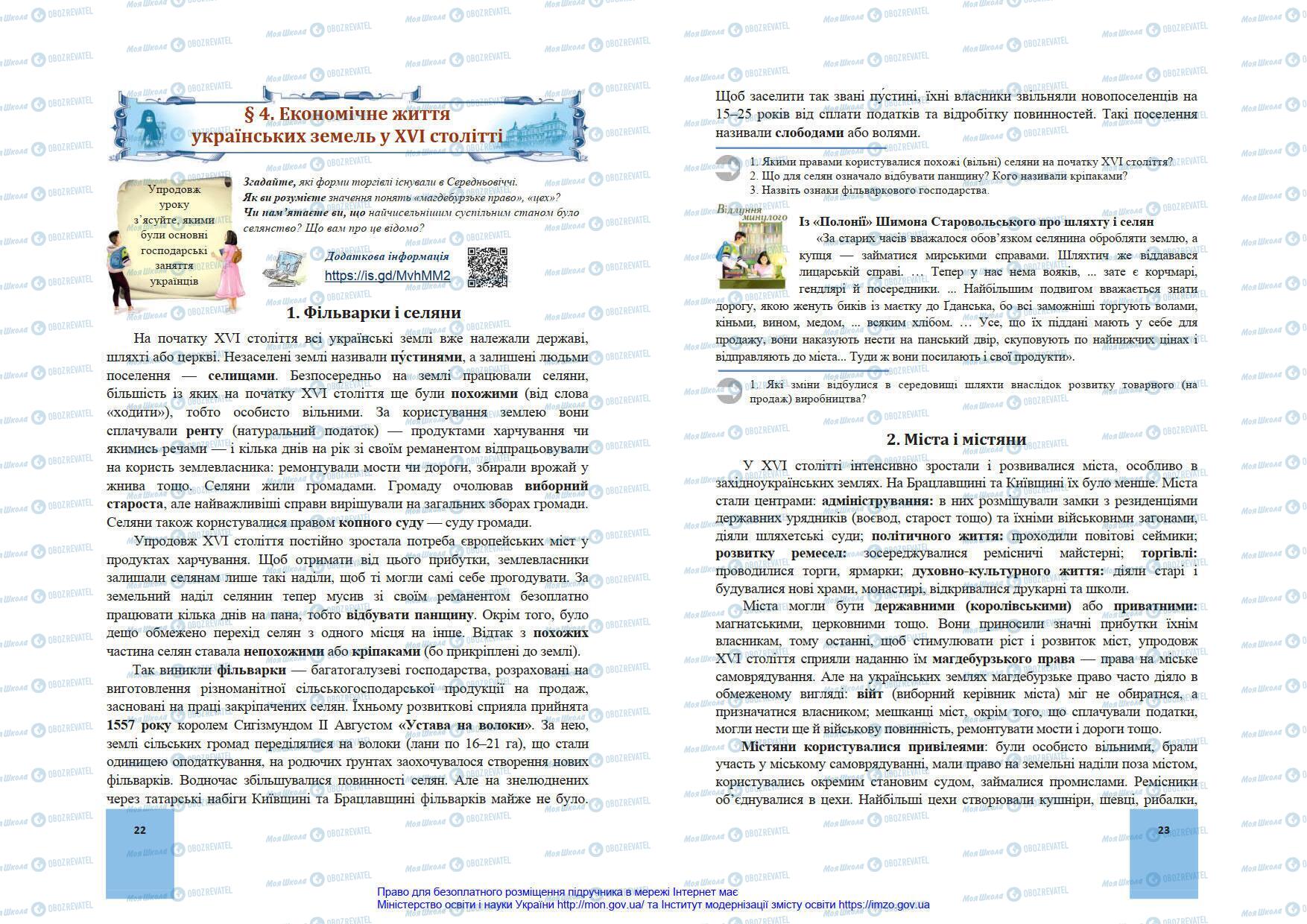 Підручники Історія України 8 клас сторінка 22-23