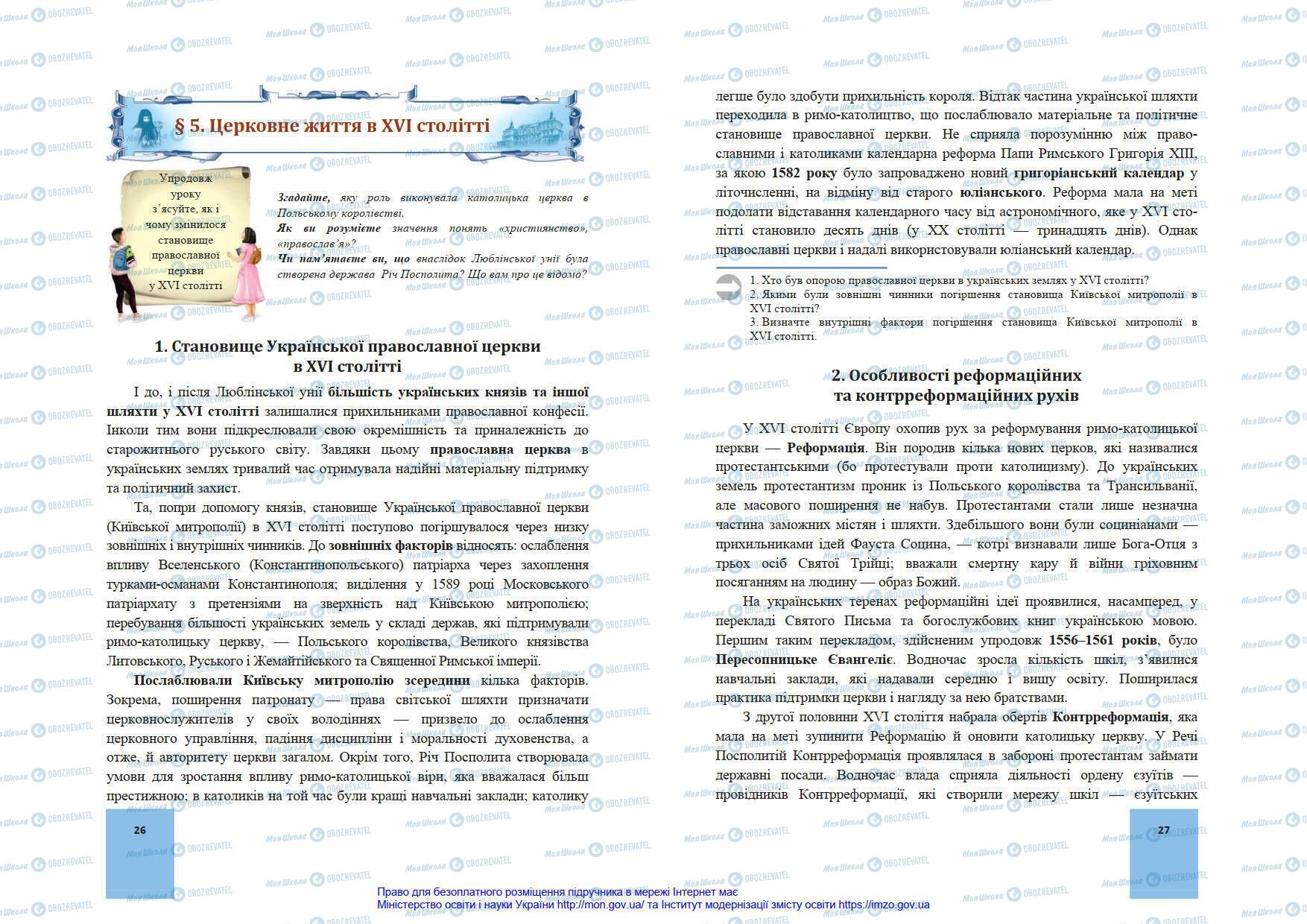 Підручники Історія України 8 клас сторінка 26-27