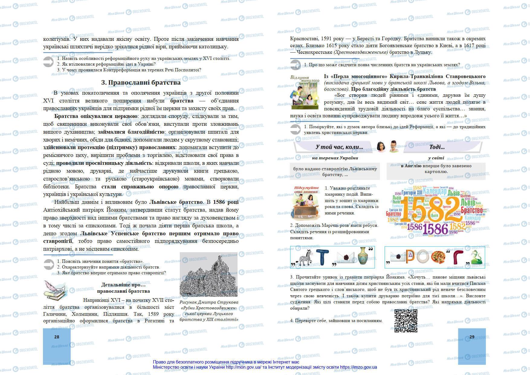 Підручники Історія України 8 клас сторінка 28-29