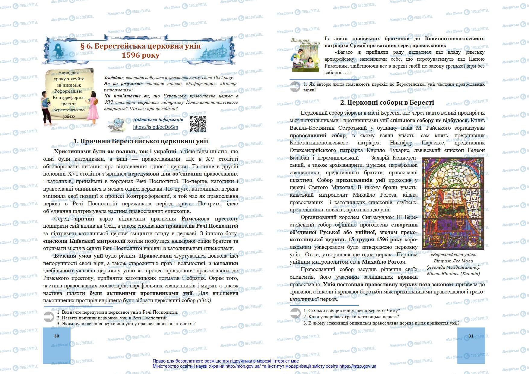 Підручники Історія України 8 клас сторінка 30-31