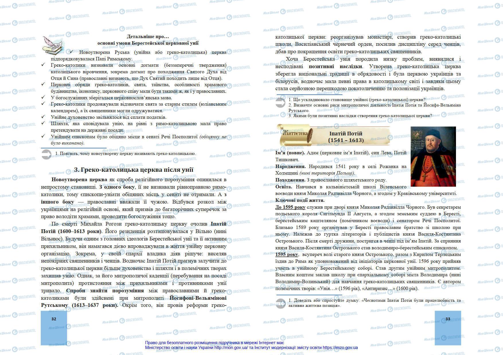 Підручники Історія України 8 клас сторінка 32-33