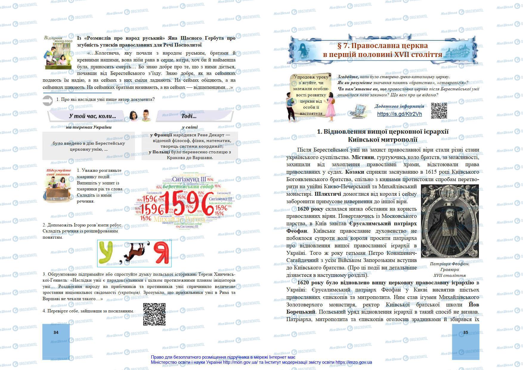 Підручники Історія України 8 клас сторінка 34-35