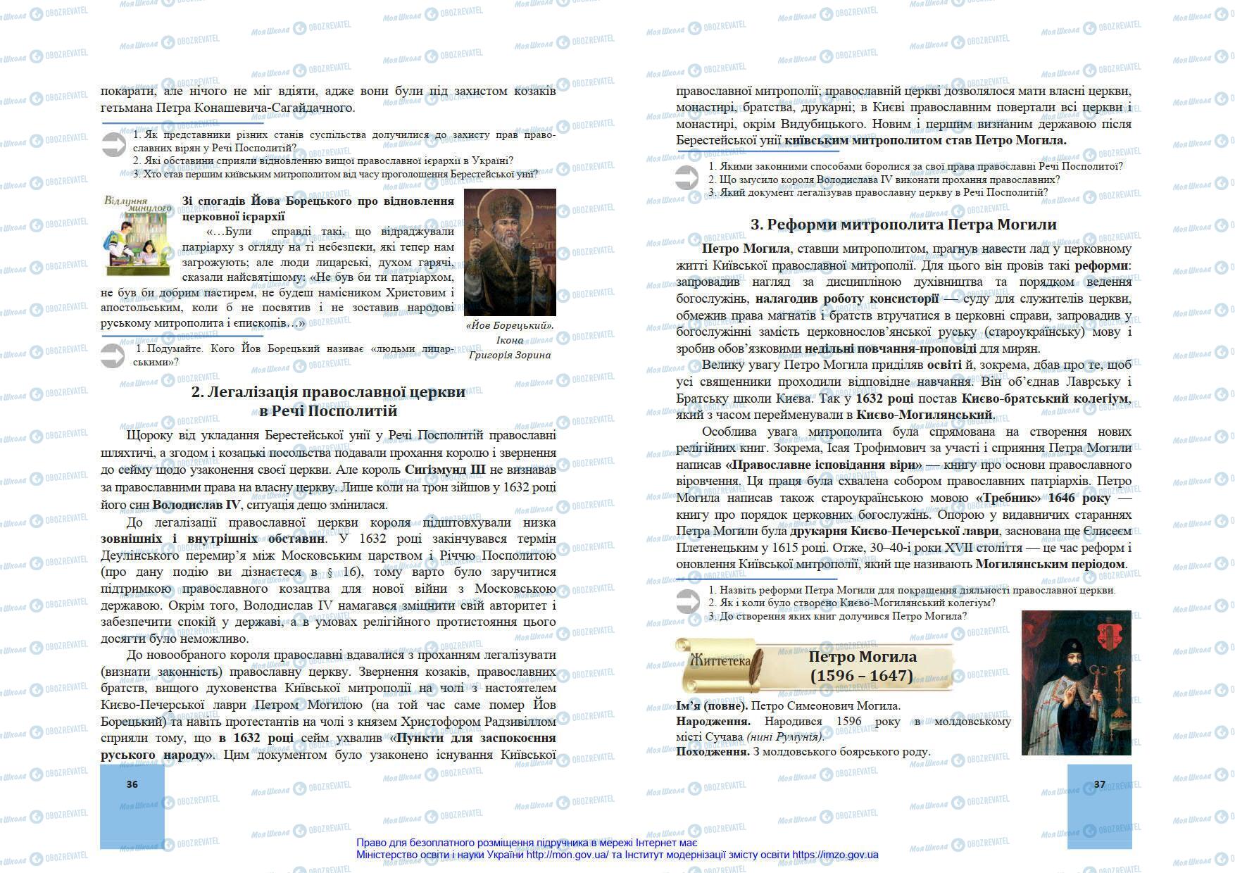 Підручники Історія України 8 клас сторінка 36-37