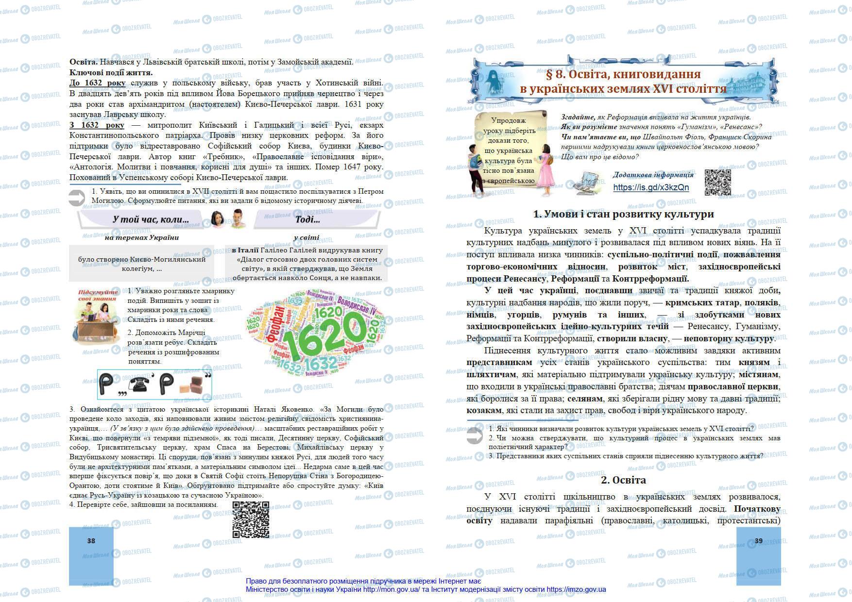 Учебники История Украины 8 класс страница 38-39