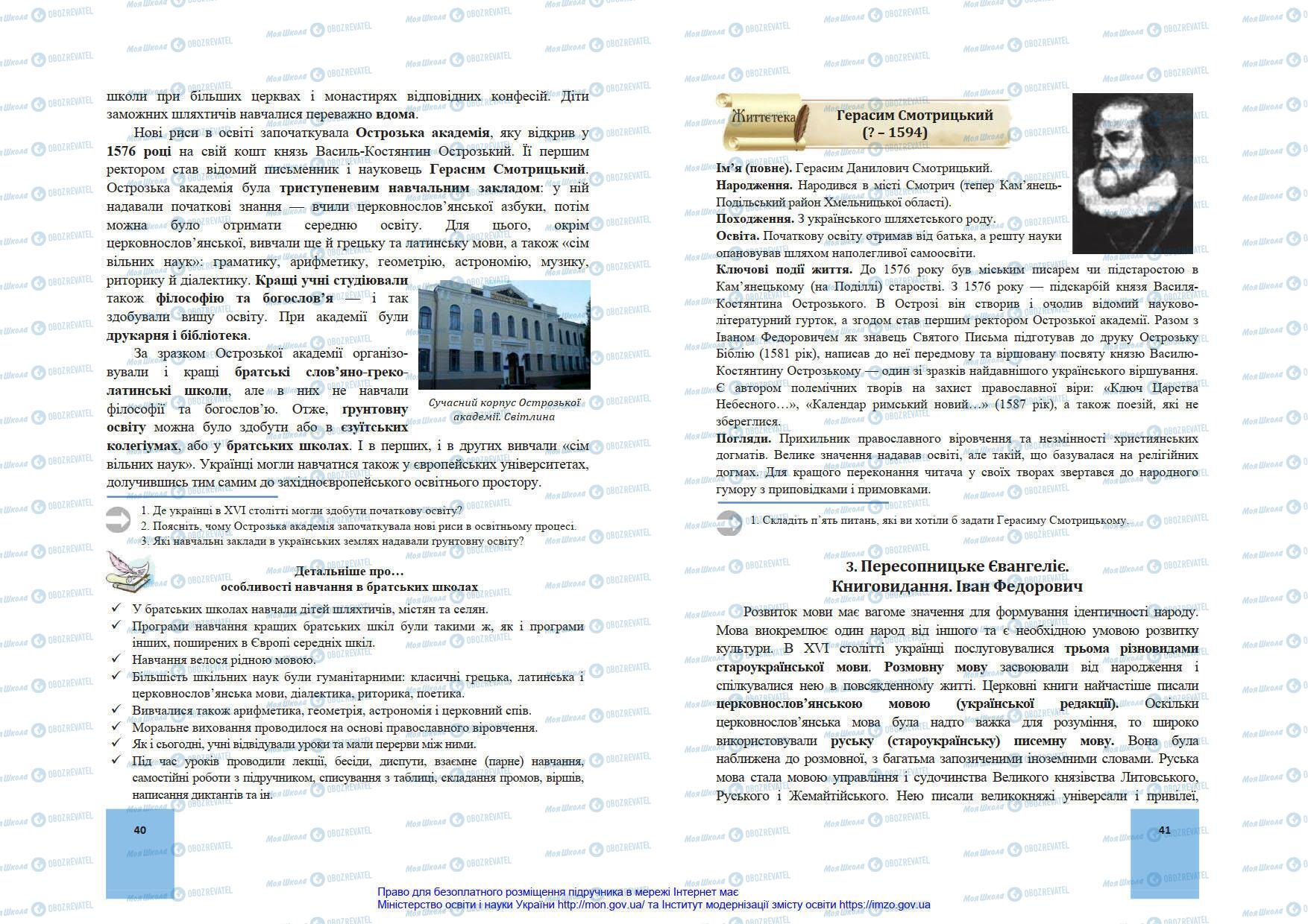 Підручники Історія України 8 клас сторінка 40-41
