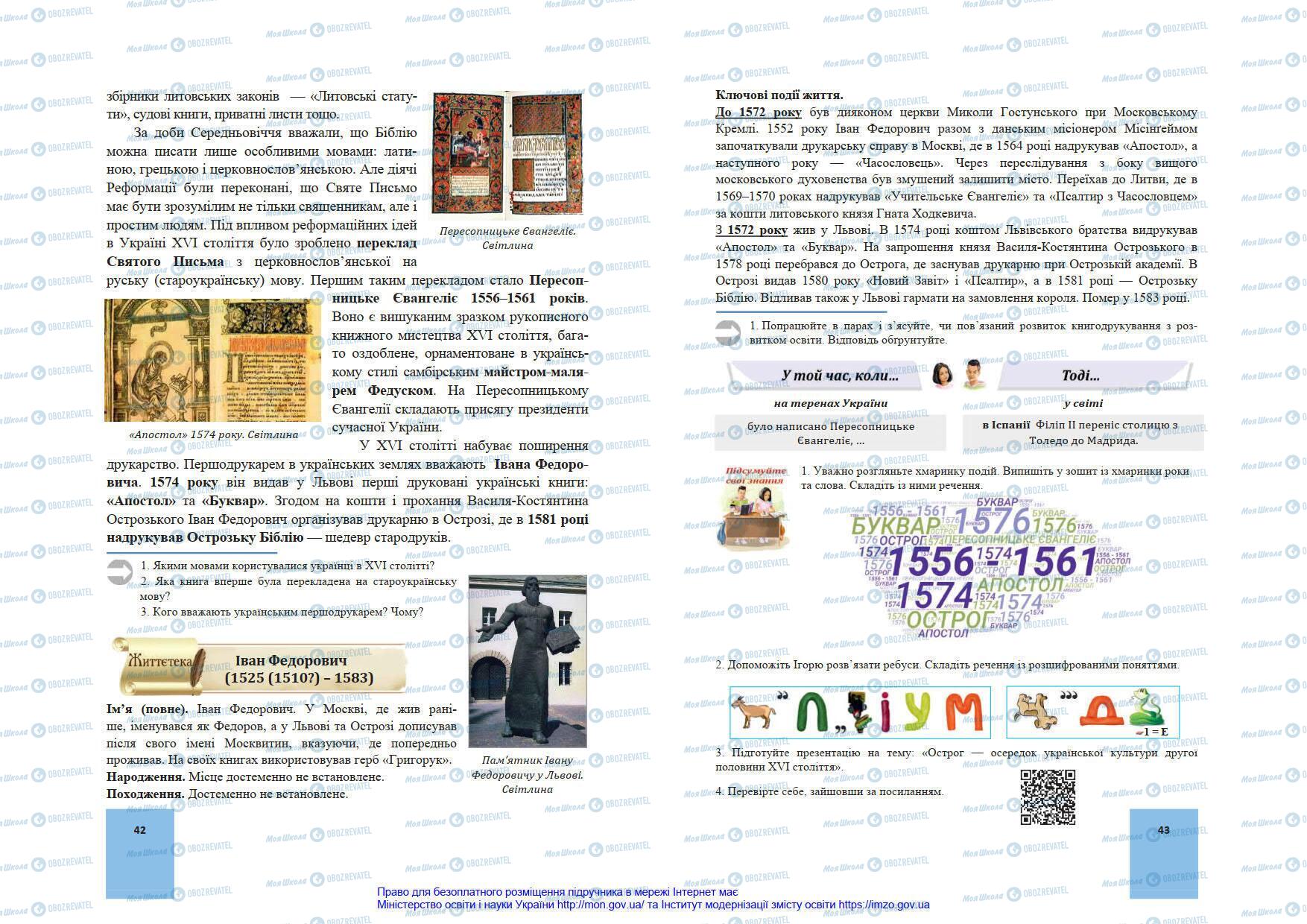 Підручники Історія України 8 клас сторінка 42-43