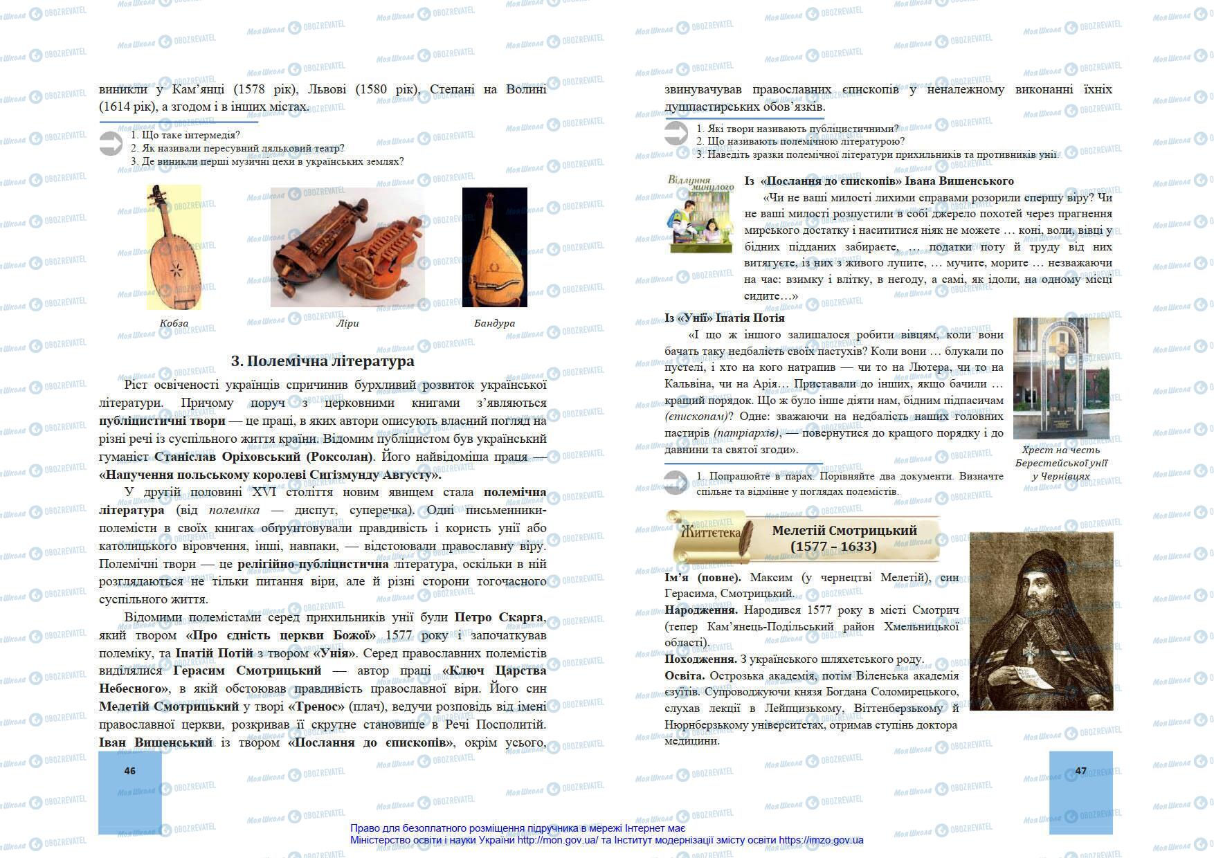 Підручники Історія України 8 клас сторінка 46-47