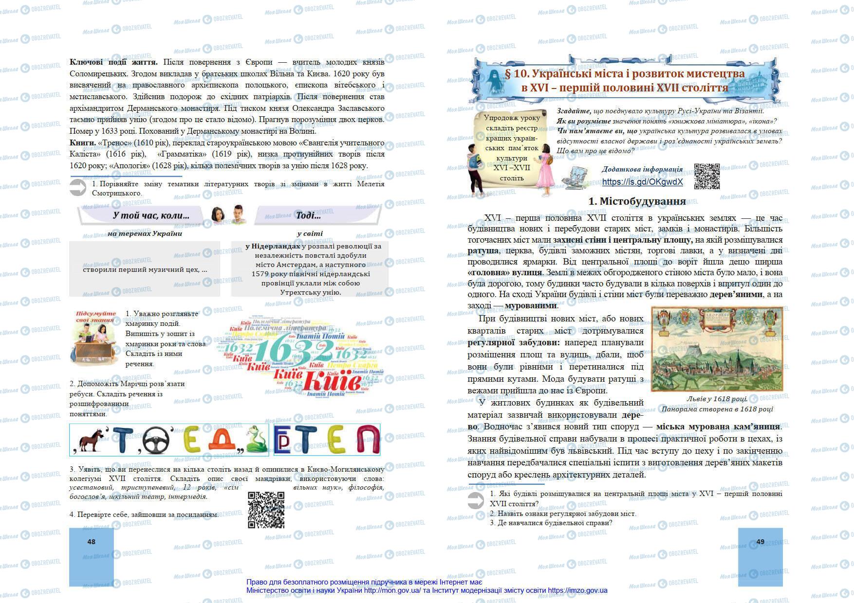 Підручники Історія України 8 клас сторінка 48-49