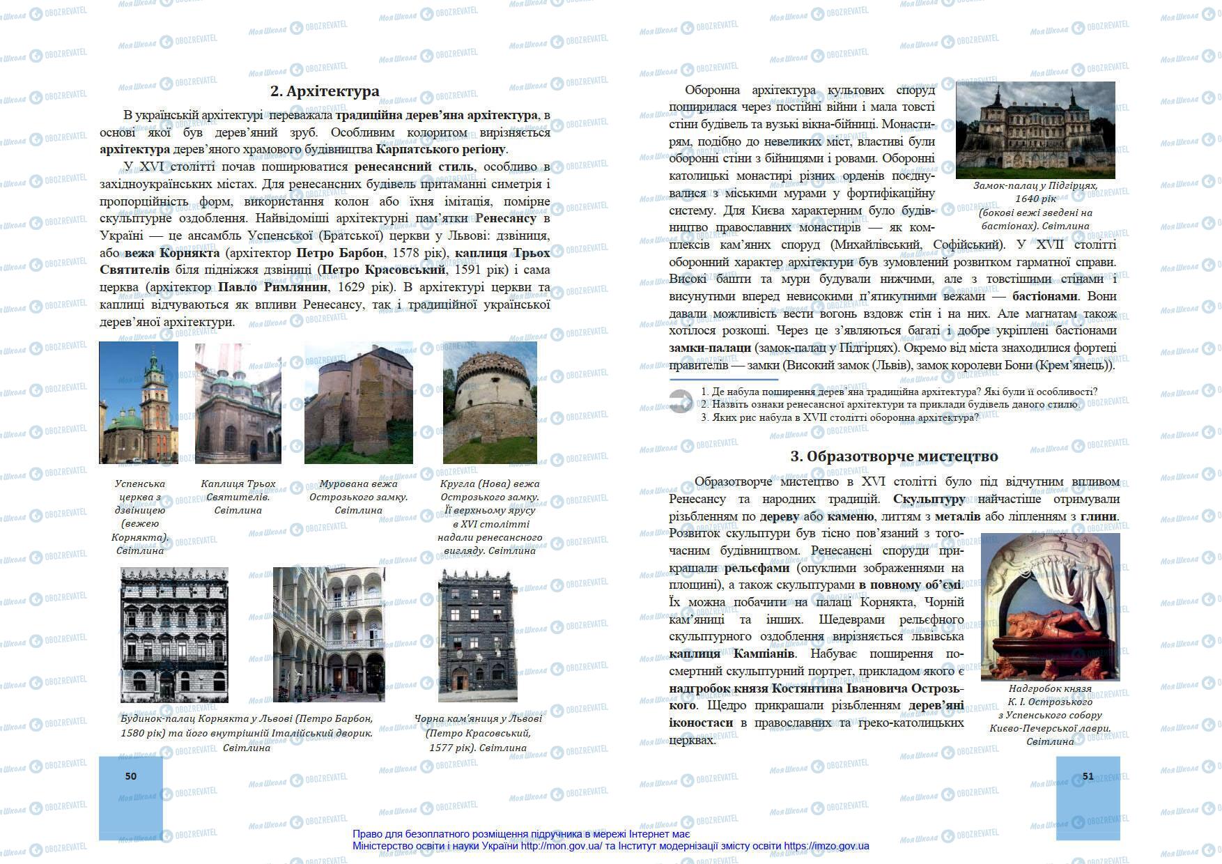 Підручники Історія України 8 клас сторінка 50-51