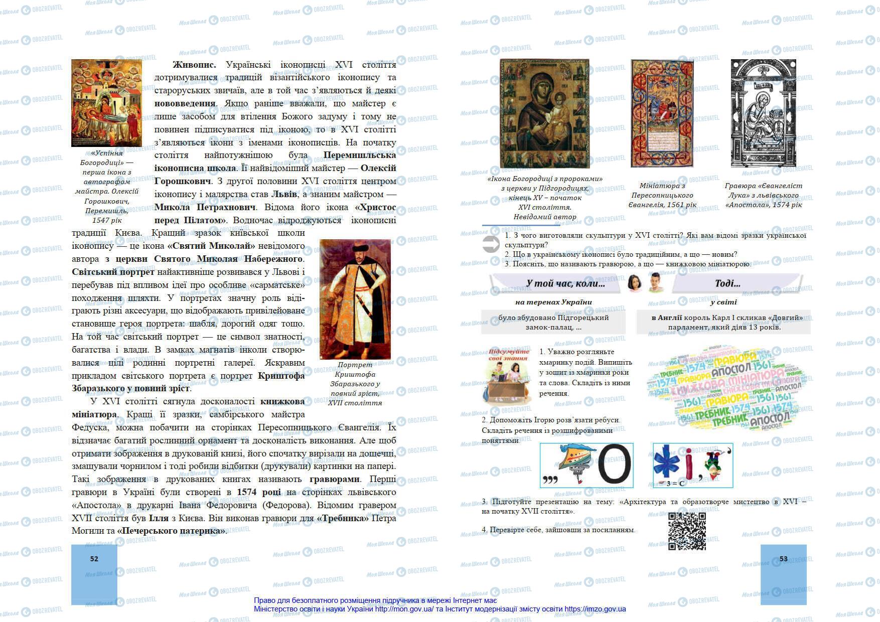 Підручники Історія України 8 клас сторінка 52-53