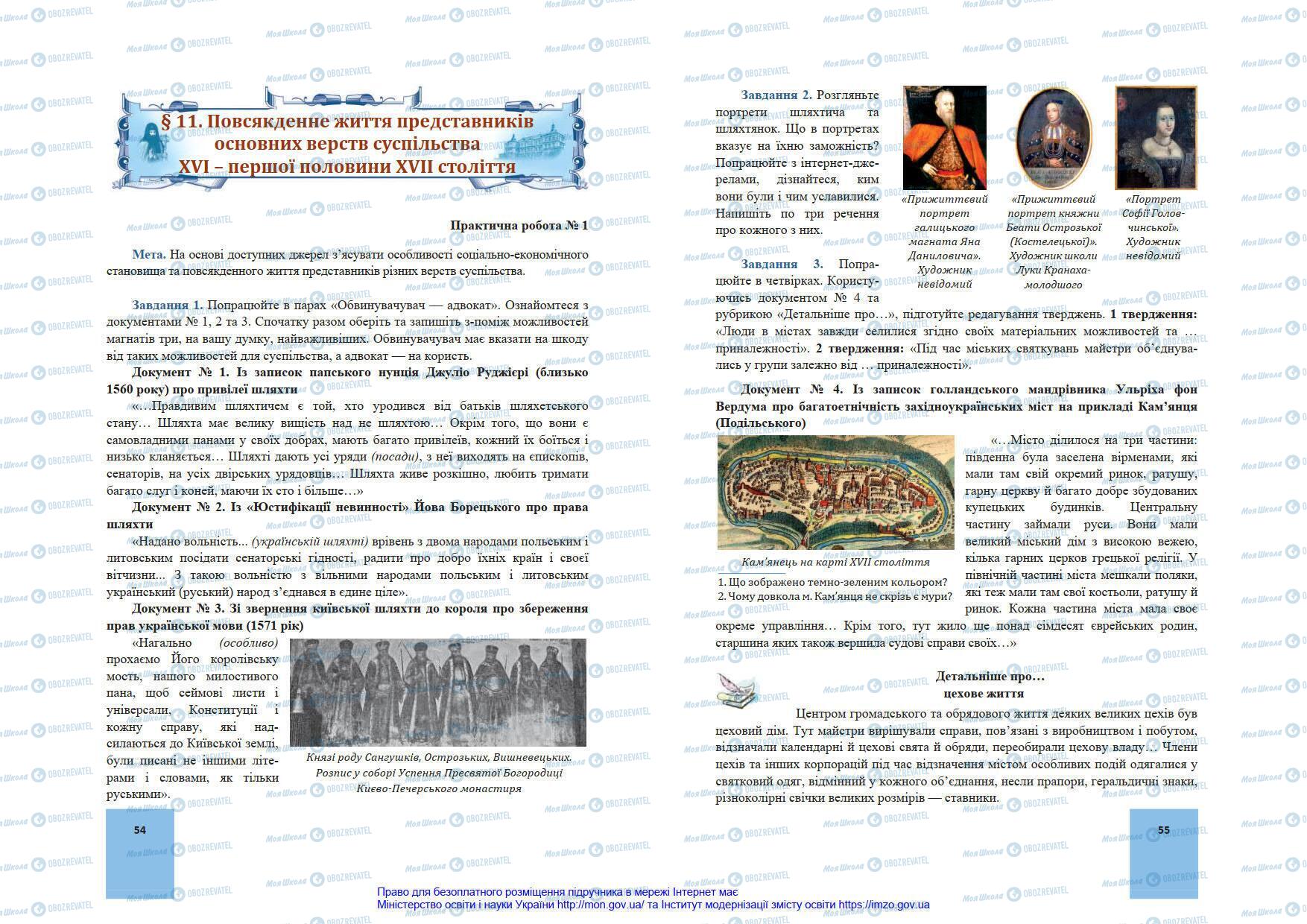 Підручники Історія України 8 клас сторінка 54-55