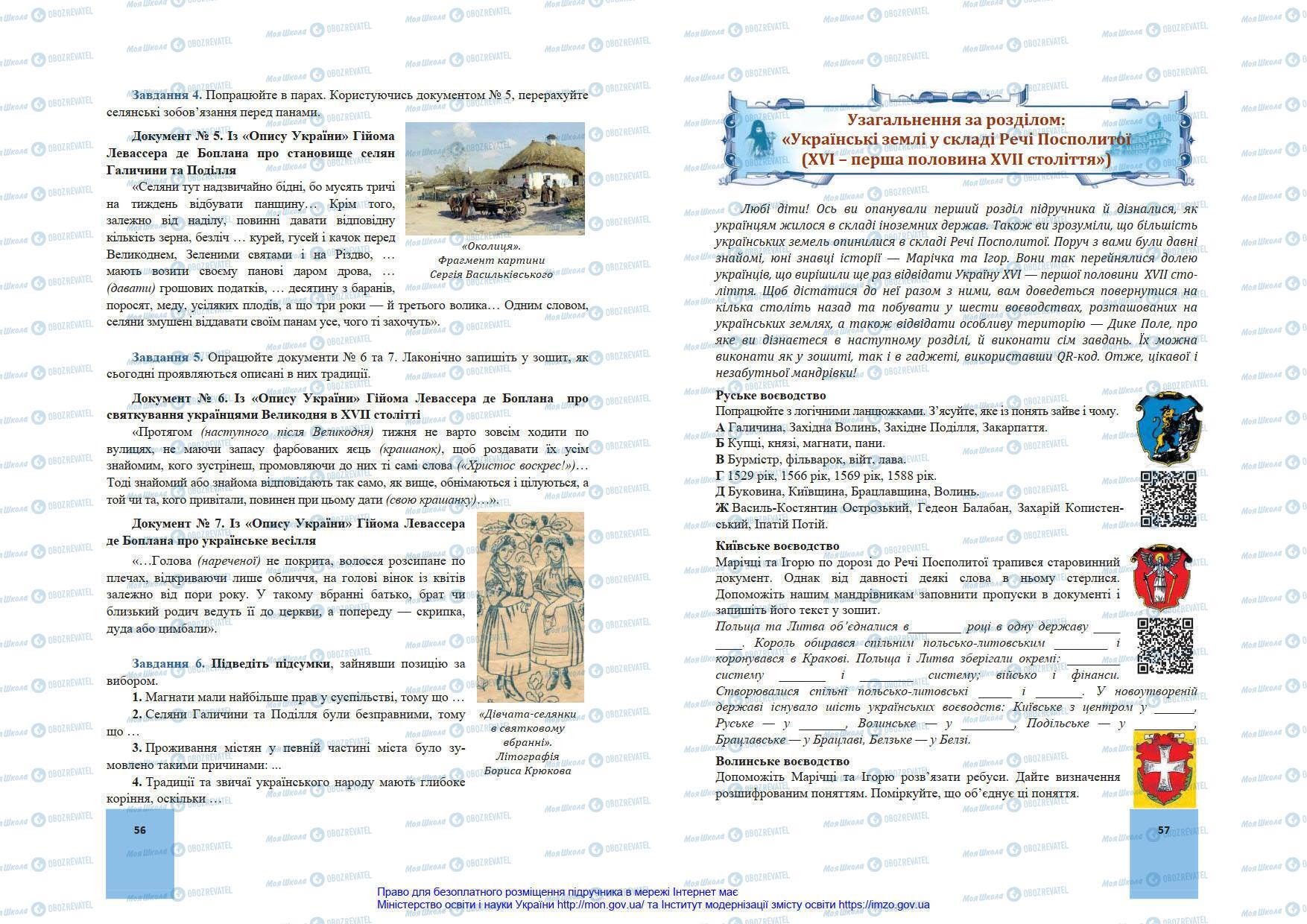 Підручники Історія України 8 клас сторінка 56-57