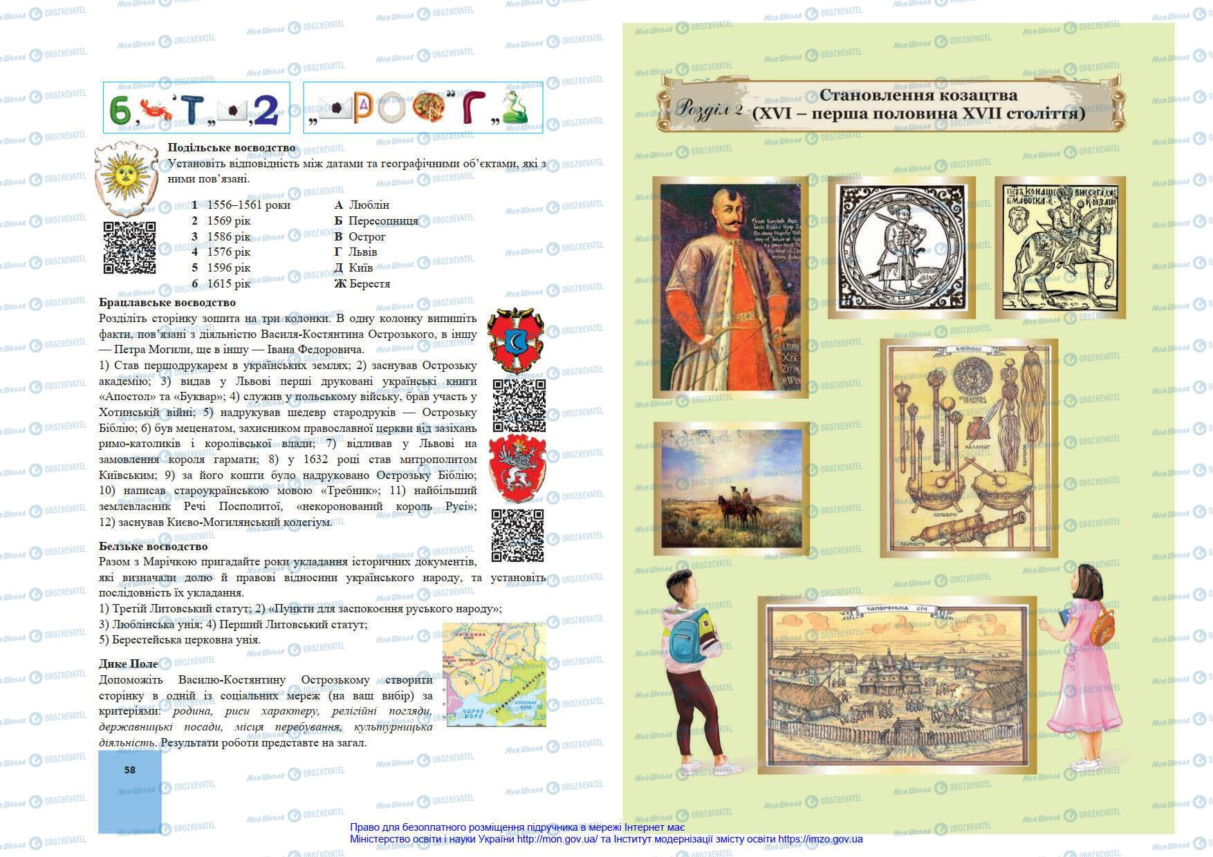 Підручники Історія України 8 клас сторінка 58-59