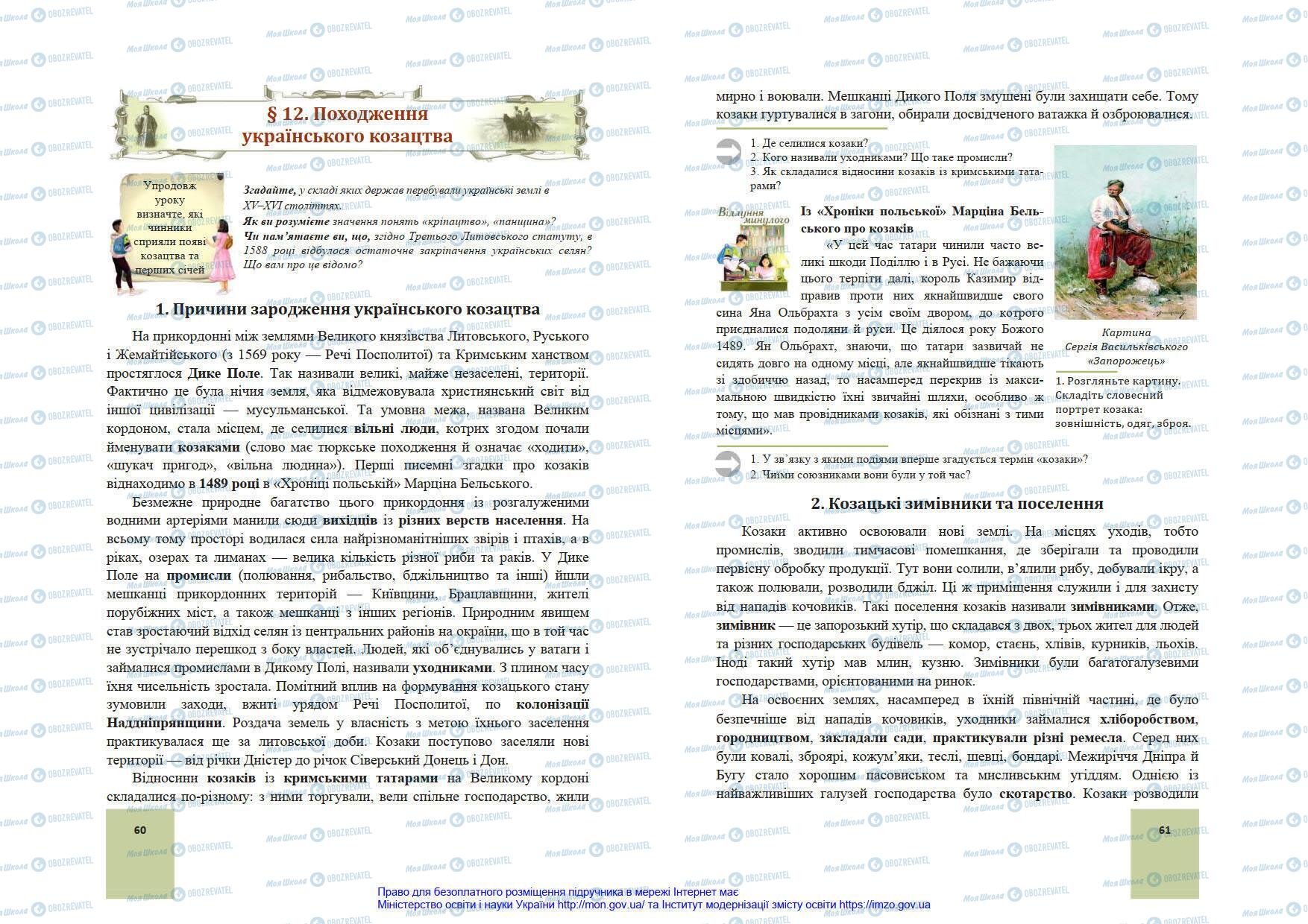 Підручники Історія України 8 клас сторінка 60-61