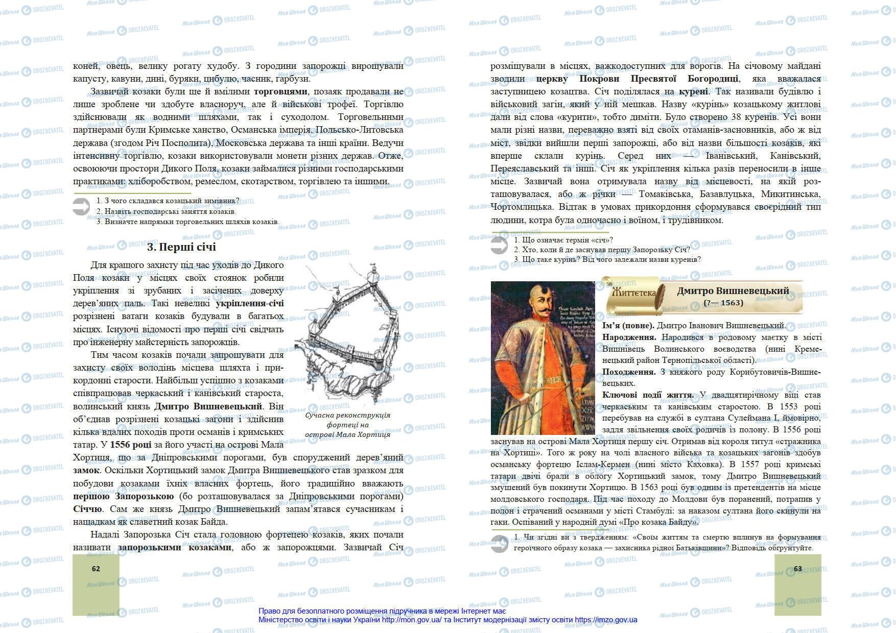 Підручники Історія України 8 клас сторінка 62-63