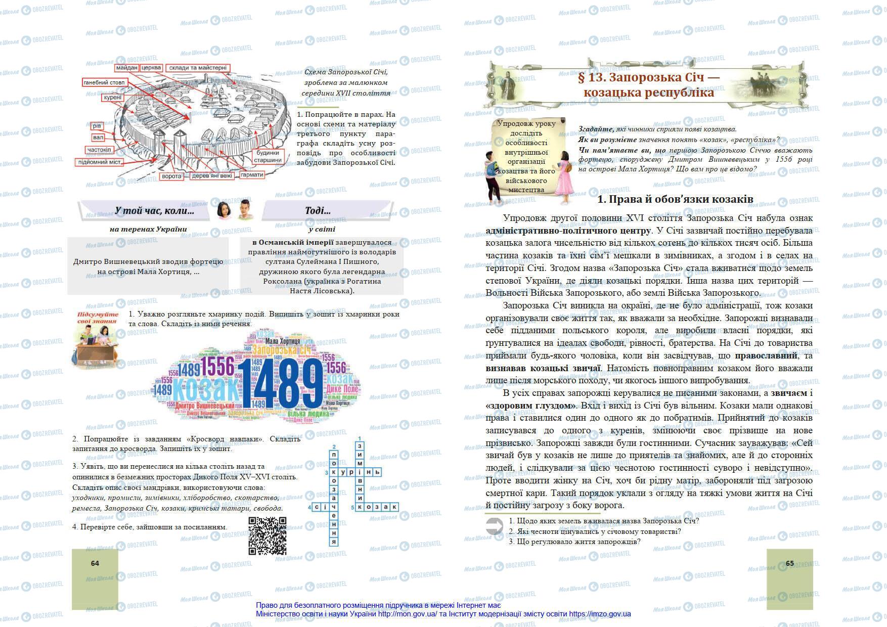 Підручники Історія України 8 клас сторінка 64-65