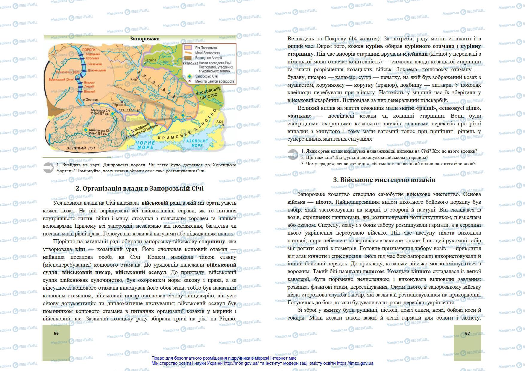 Підручники Історія України 8 клас сторінка 66-67