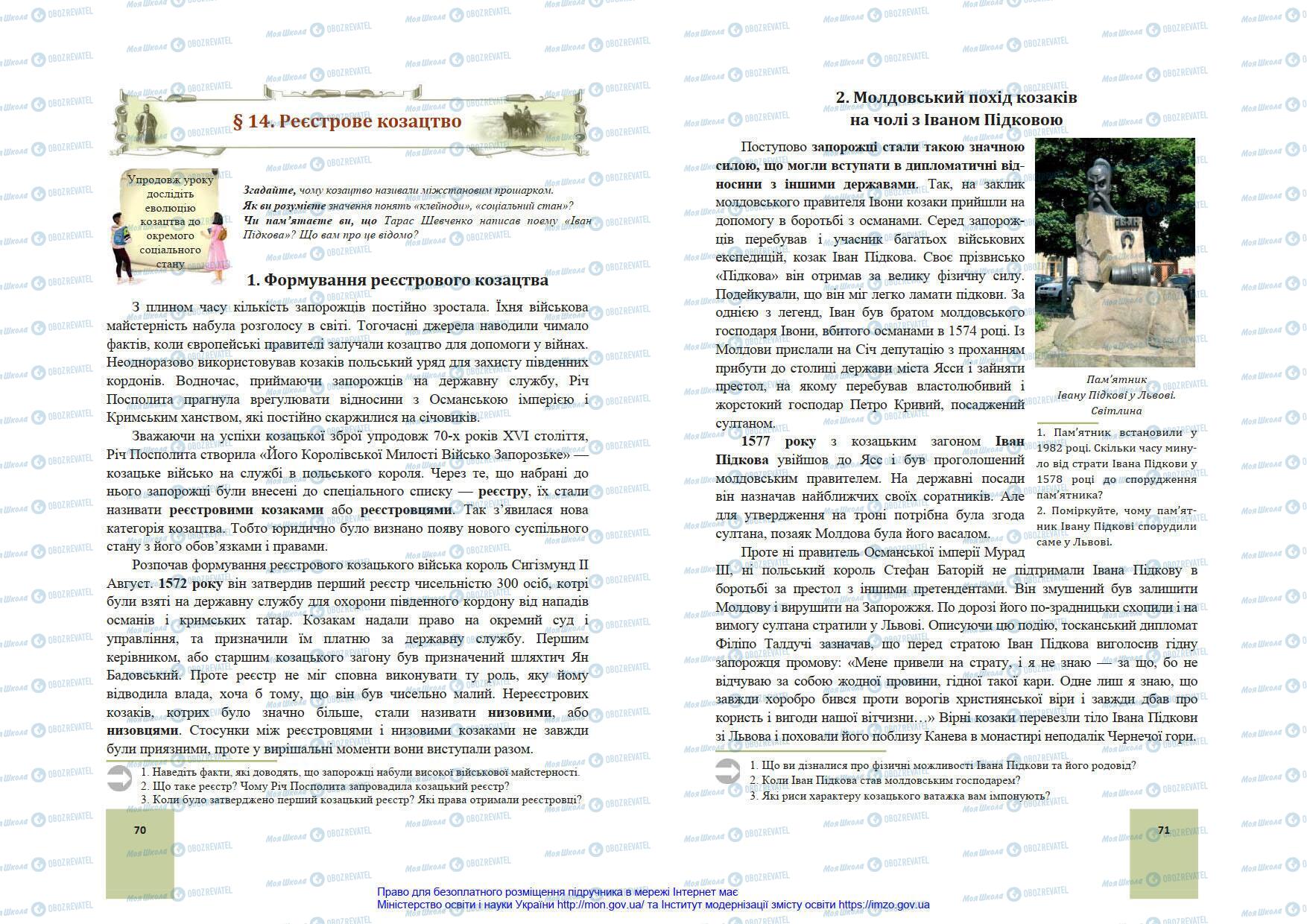 Підручники Історія України 8 клас сторінка 70-71