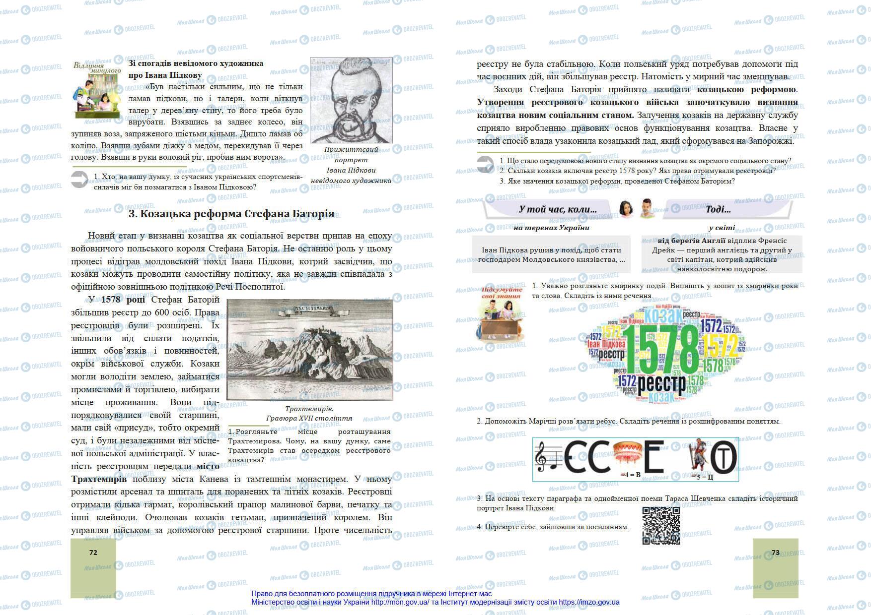 Підручники Історія України 8 клас сторінка 72-73