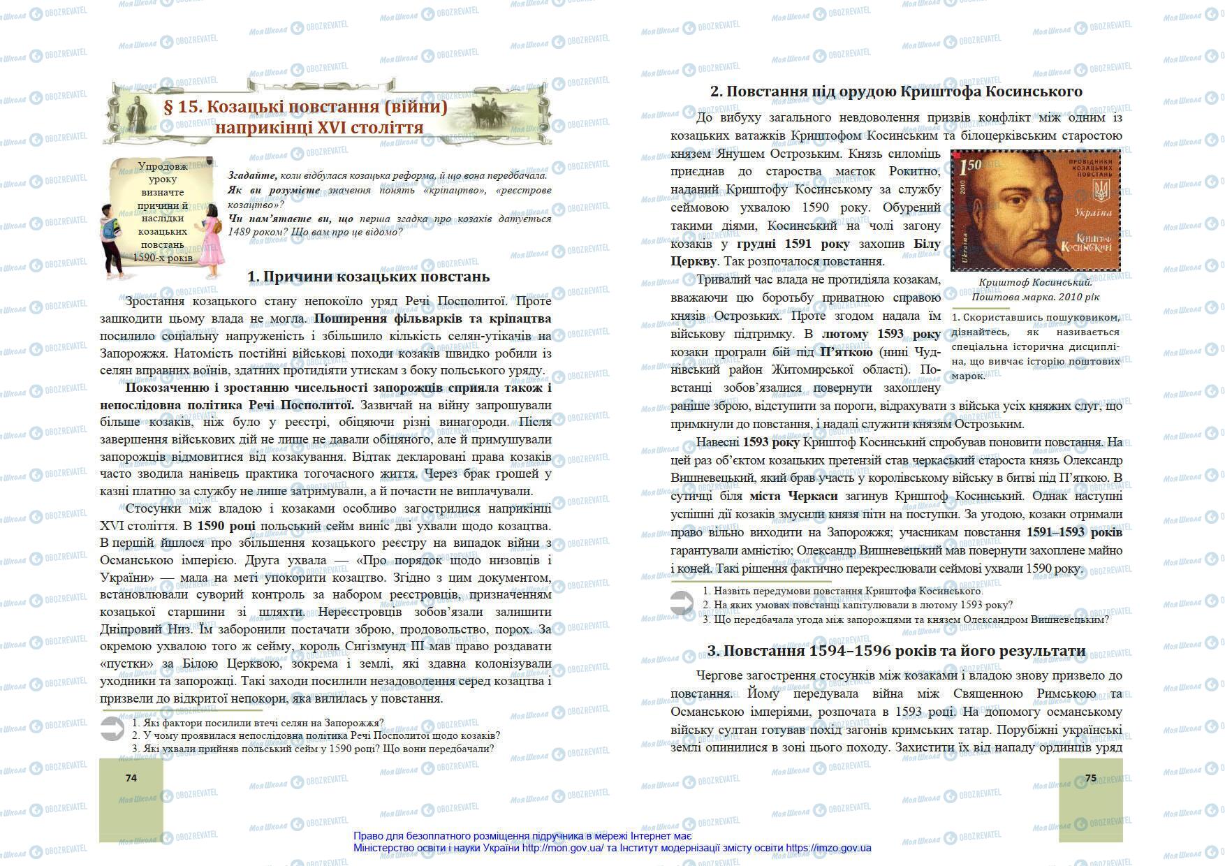 Підручники Історія України 8 клас сторінка 74-75