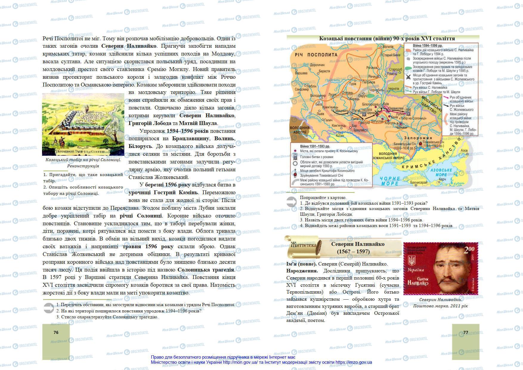 Підручники Історія України 8 клас сторінка 76-77