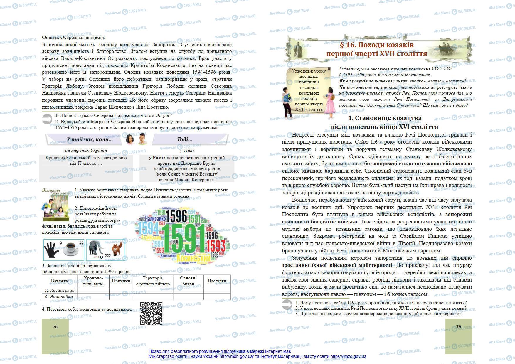 Підручники Історія України 8 клас сторінка 78-79