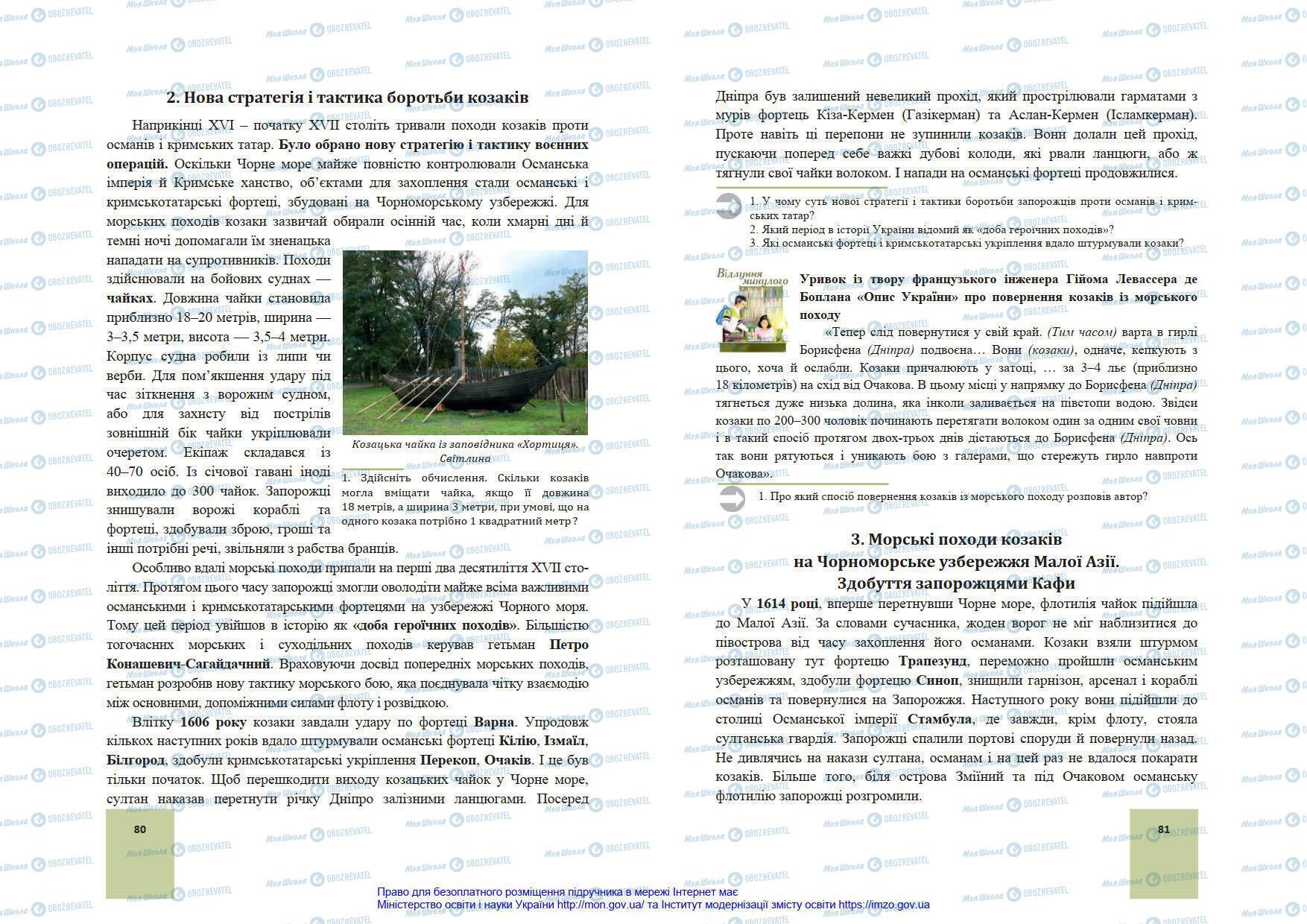 Підручники Історія України 8 клас сторінка 80-81