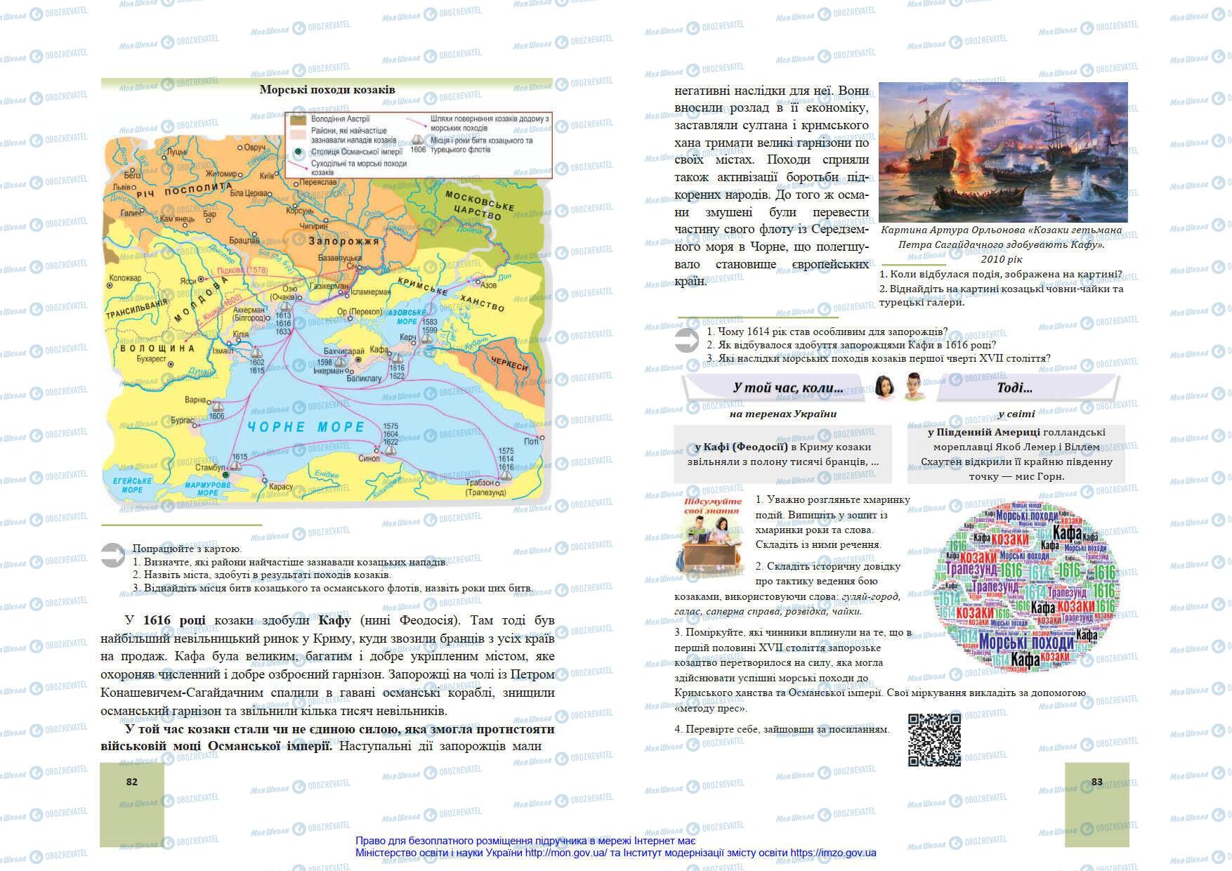 Підручники Історія України 8 клас сторінка 82-83