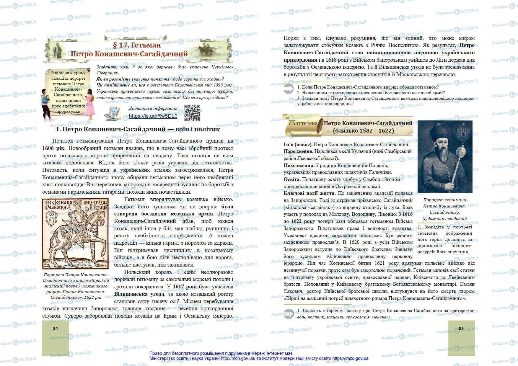 Підручники Історія України 8 клас сторінка 84-85