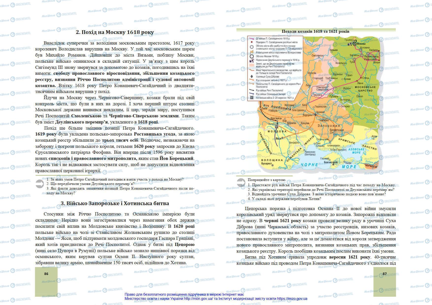 Підручники Історія України 8 клас сторінка 86-87