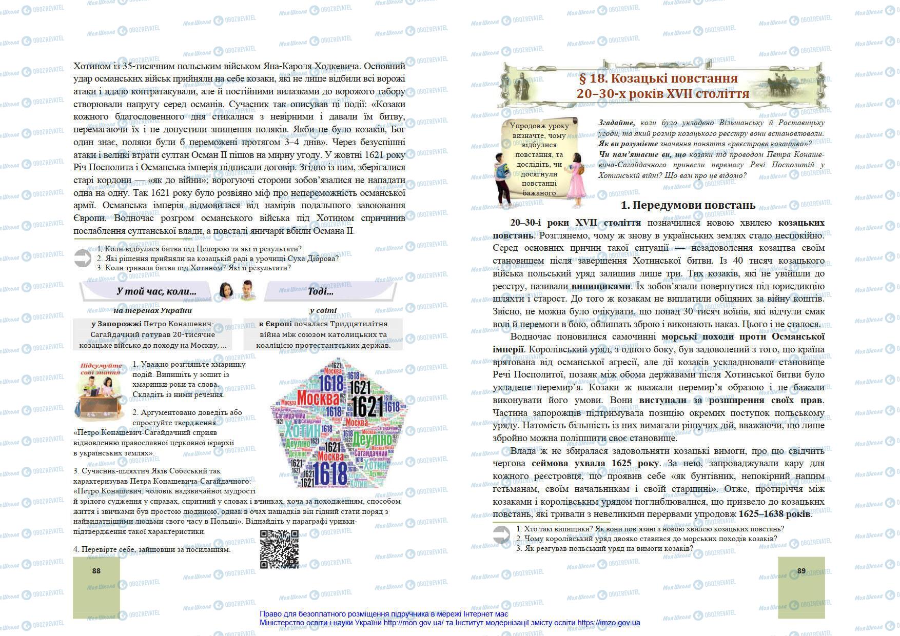 Підручники Історія України 8 клас сторінка 88-89