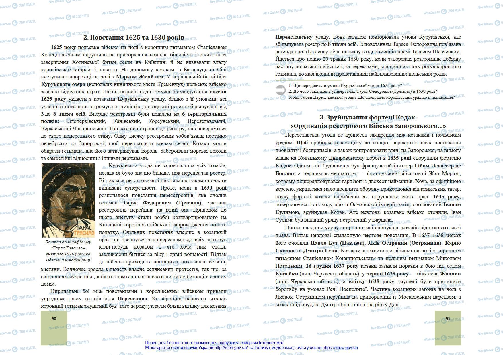 Підручники Історія України 8 клас сторінка 90-91