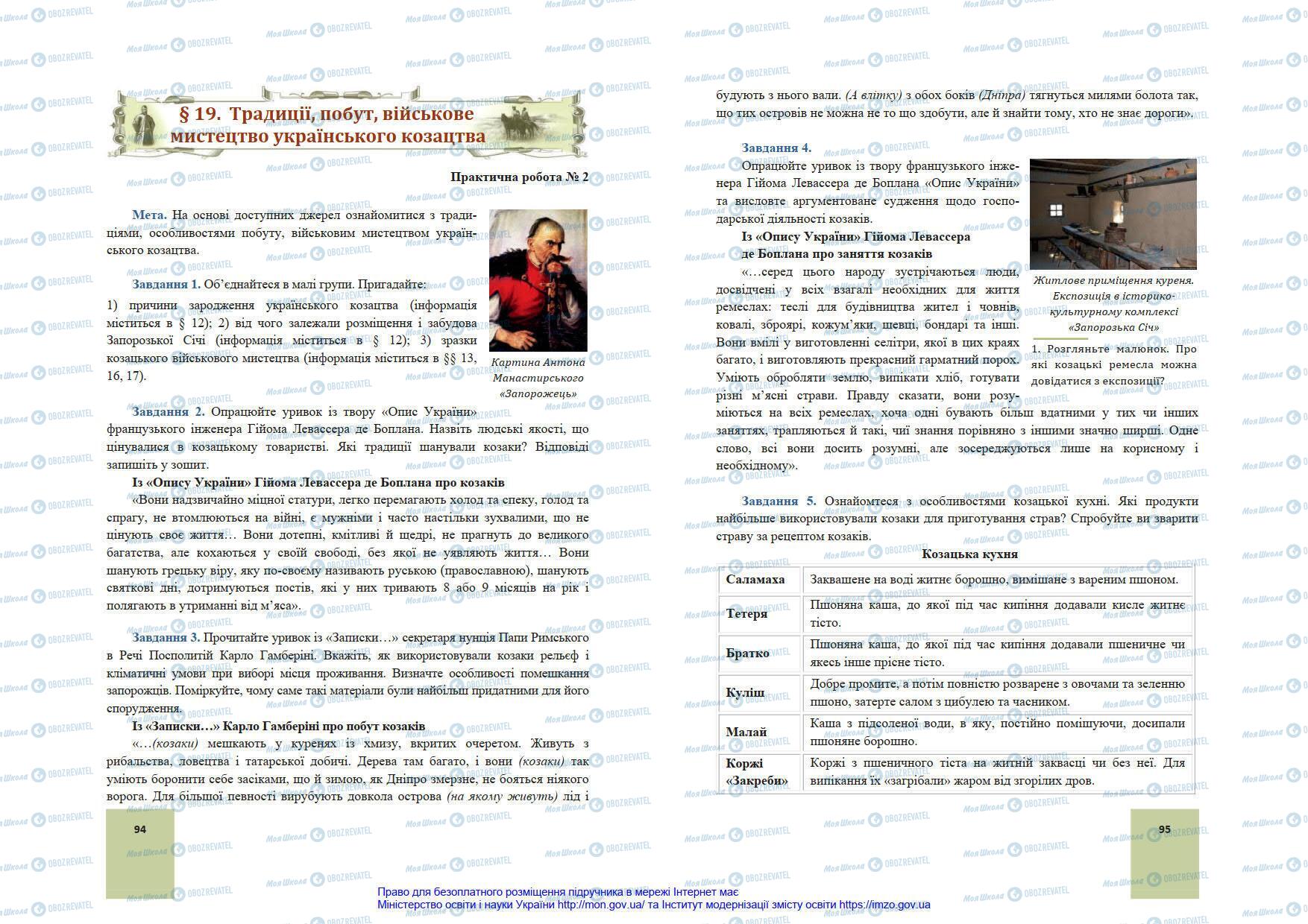 Підручники Історія України 8 клас сторінка 94-95