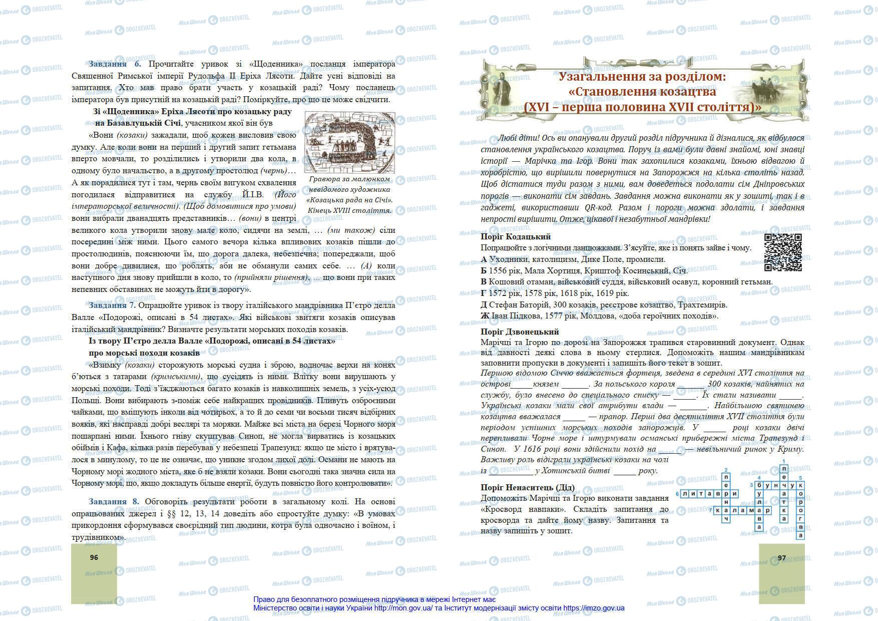 Підручники Історія України 8 клас сторінка 96-97