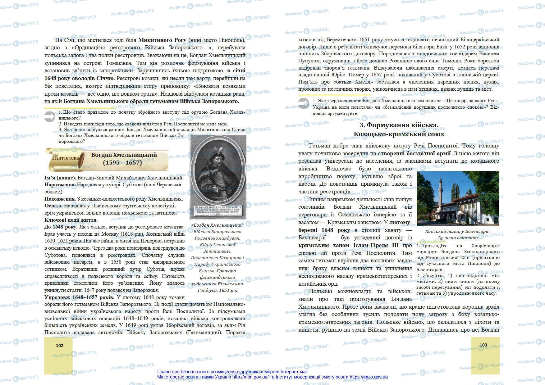 Підручники Історія України 8 клас сторінка 102-103