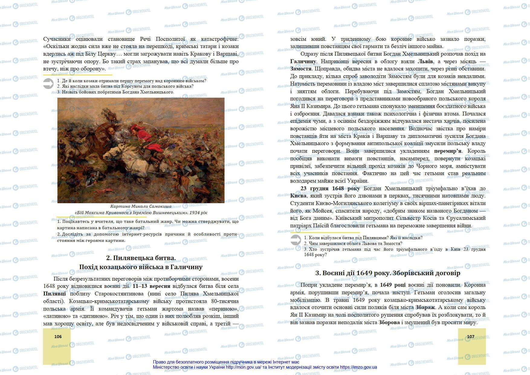 Підручники Історія України 8 клас сторінка 106-107