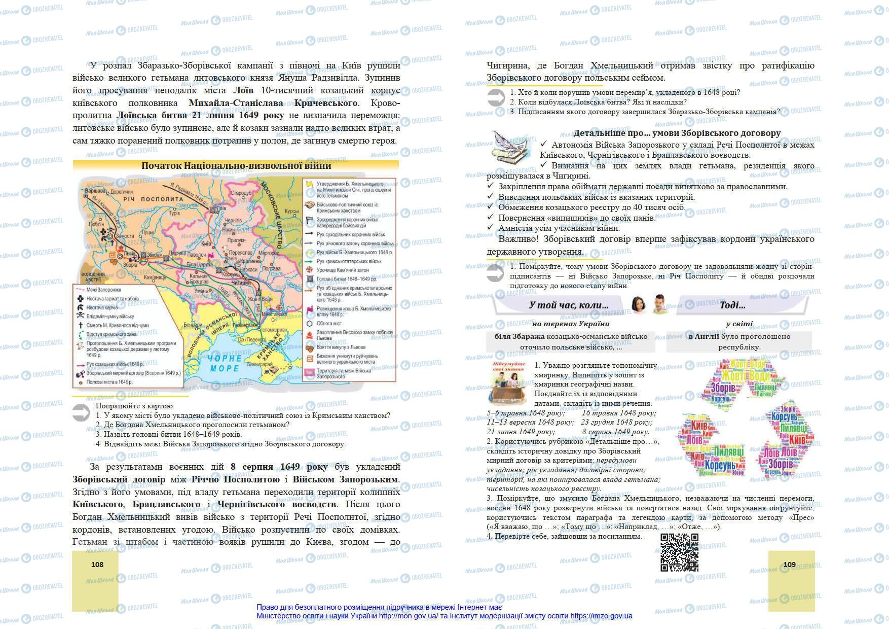 Підручники Історія України 8 клас сторінка 108-109