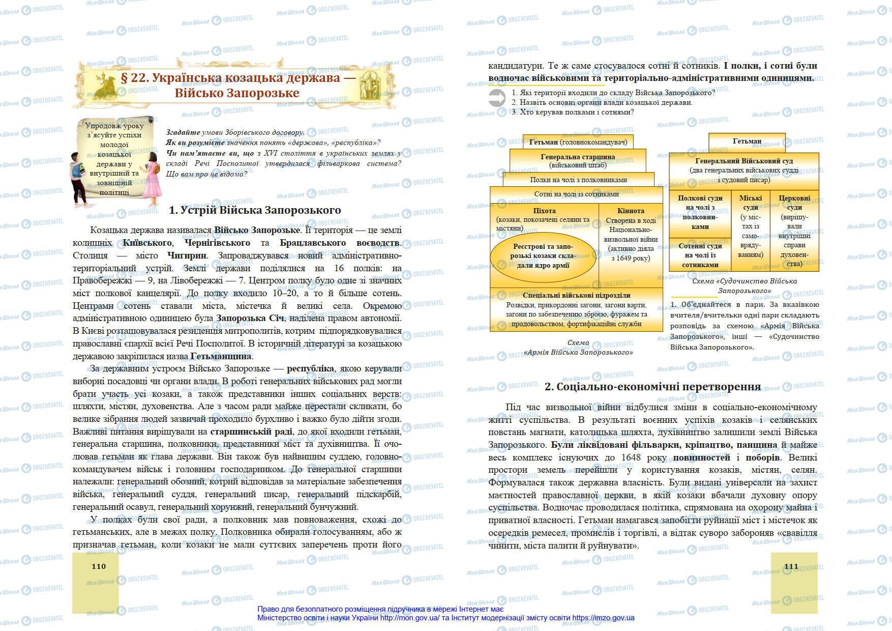 Підручники Історія України 8 клас сторінка 110-111