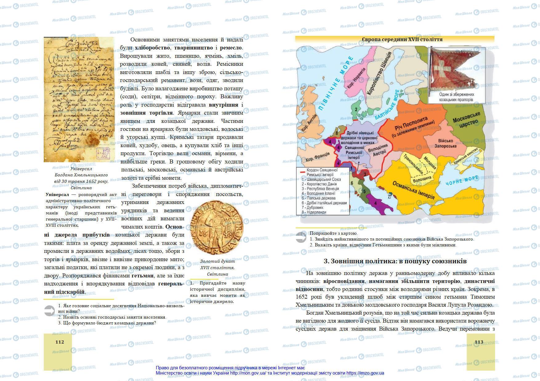 Підручники Історія України 8 клас сторінка 112-113
