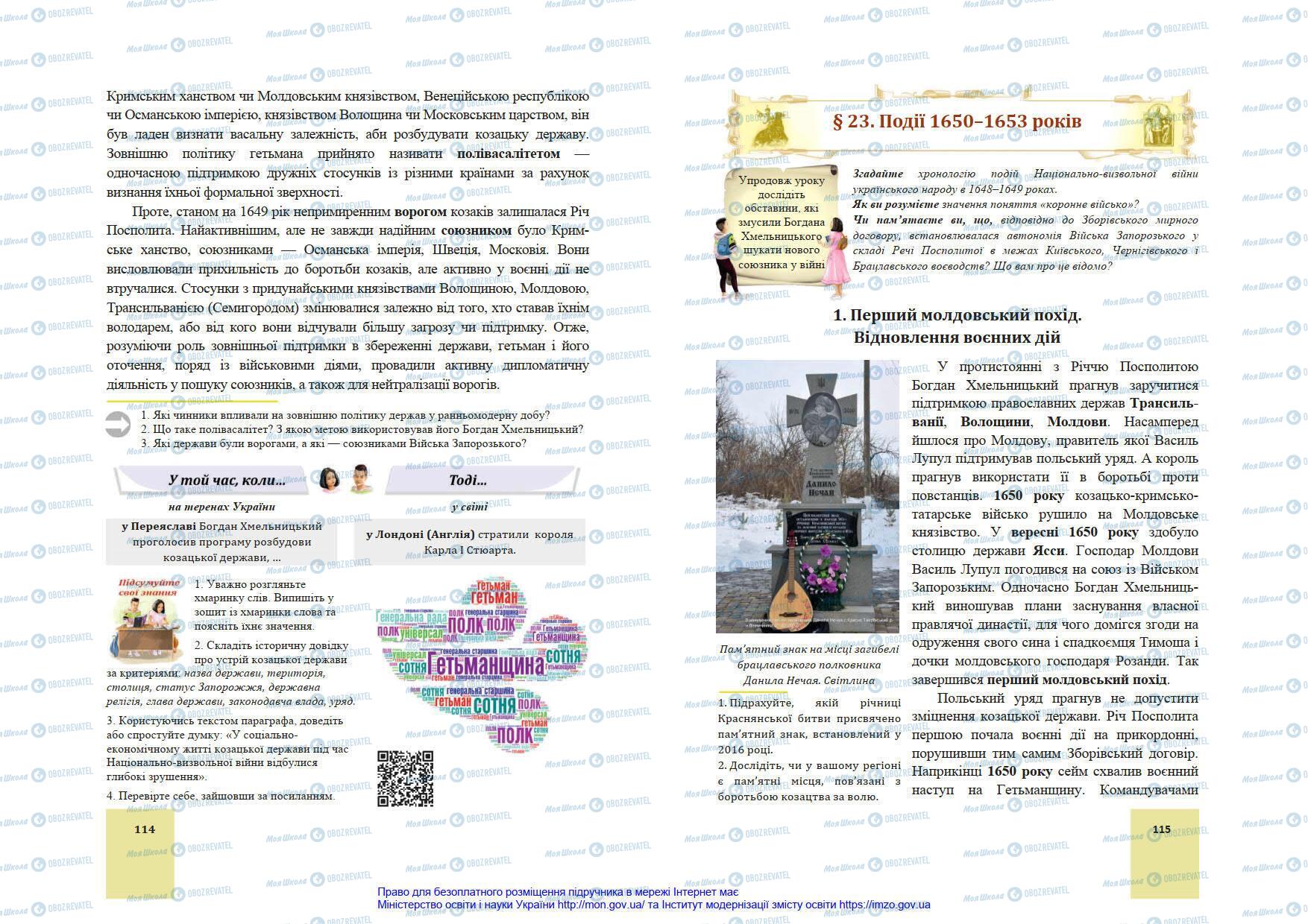 Підручники Історія України 8 клас сторінка 114-115