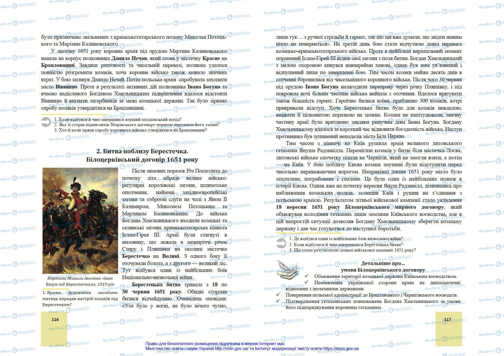 Підручники Історія України 8 клас сторінка 116-117