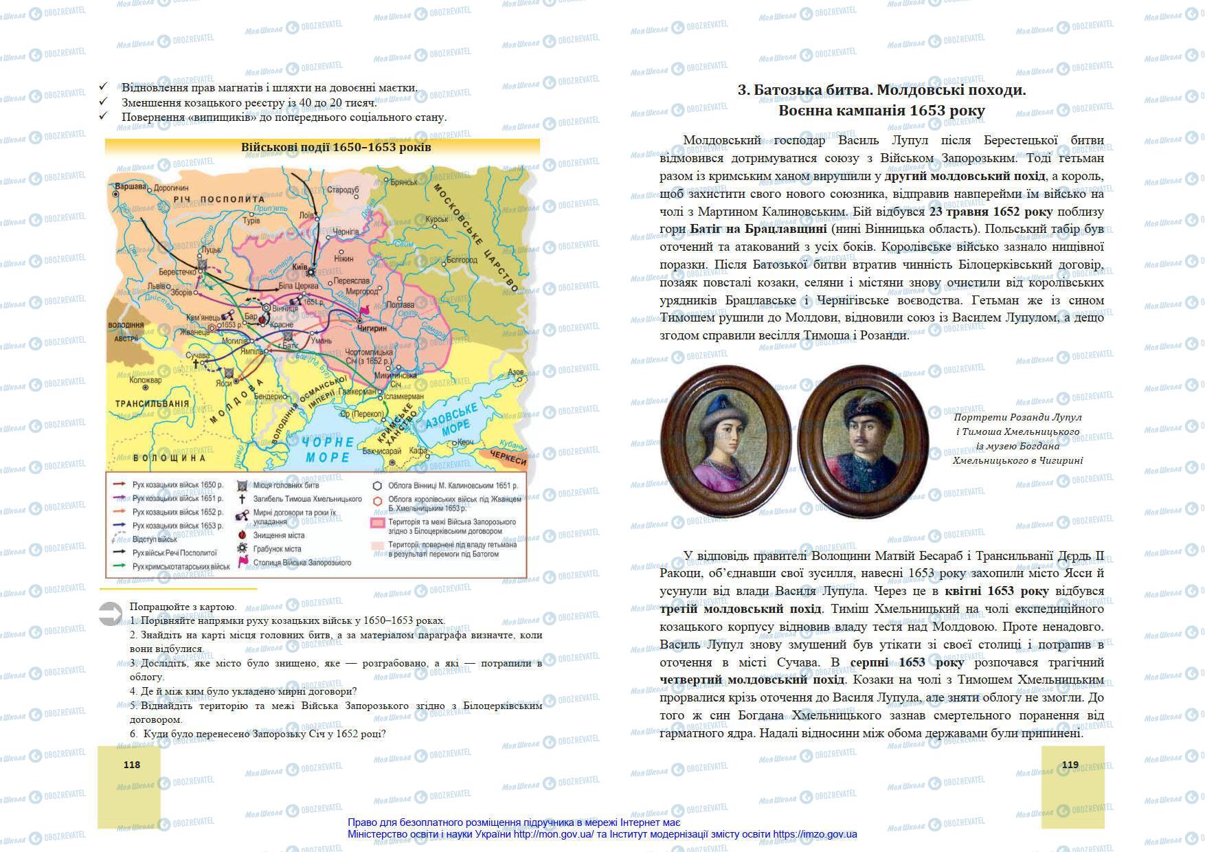 Учебники История Украины 8 класс страница 118-119