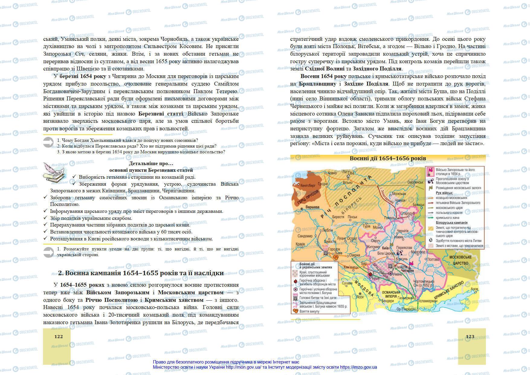 Підручники Історія України 8 клас сторінка 122-123