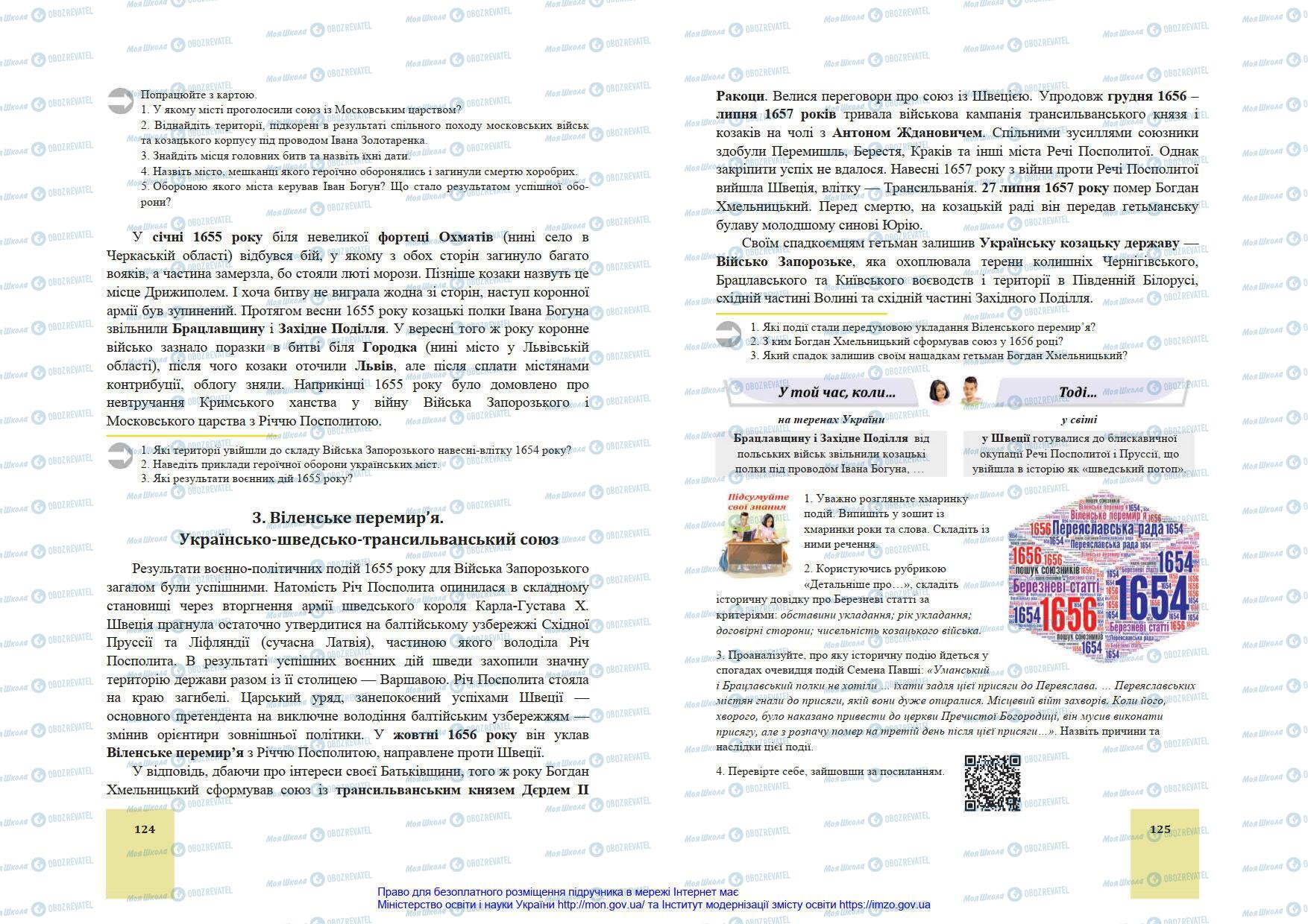 Підручники Історія України 8 клас сторінка 124-125