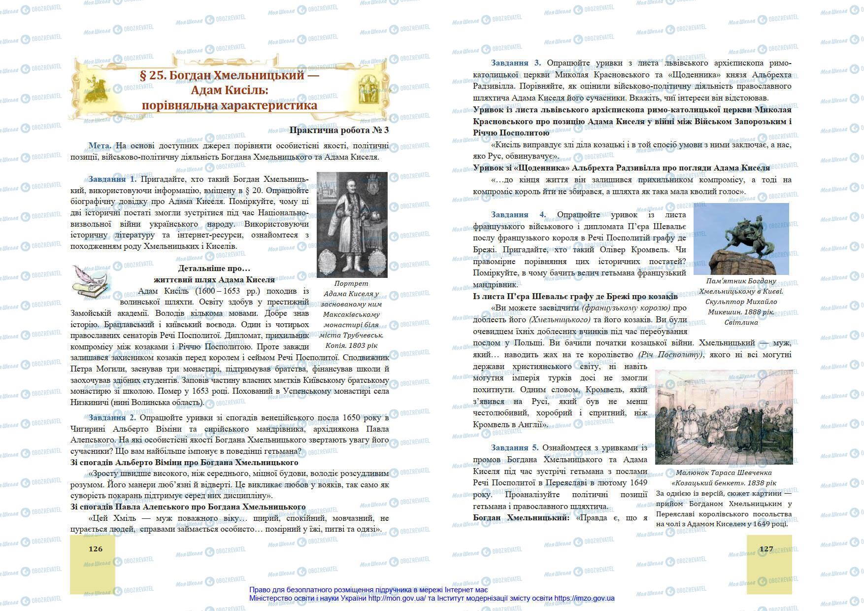 Підручники Історія України 8 клас сторінка 126-127