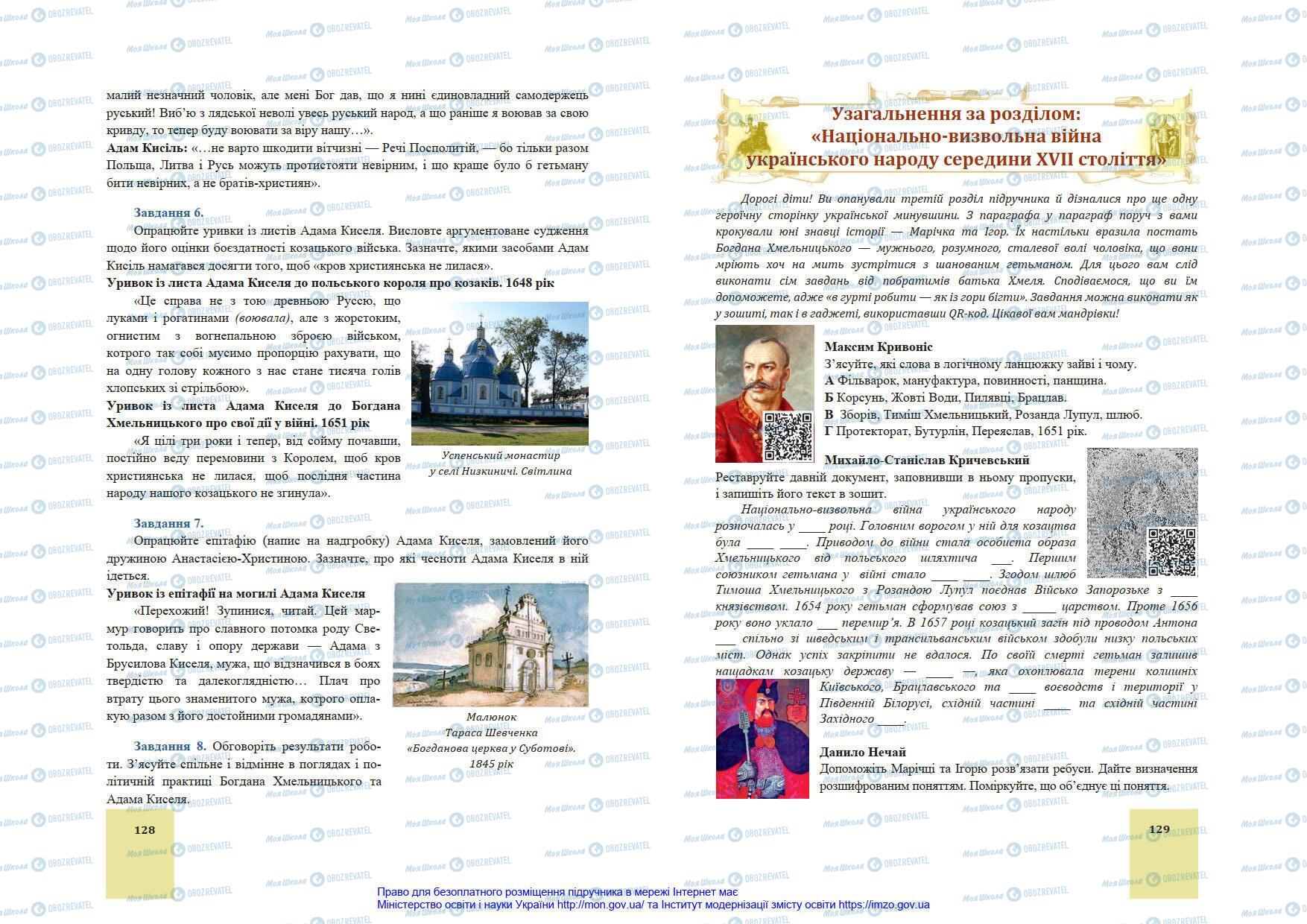 Учебники История Украины 8 класс страница 128-129