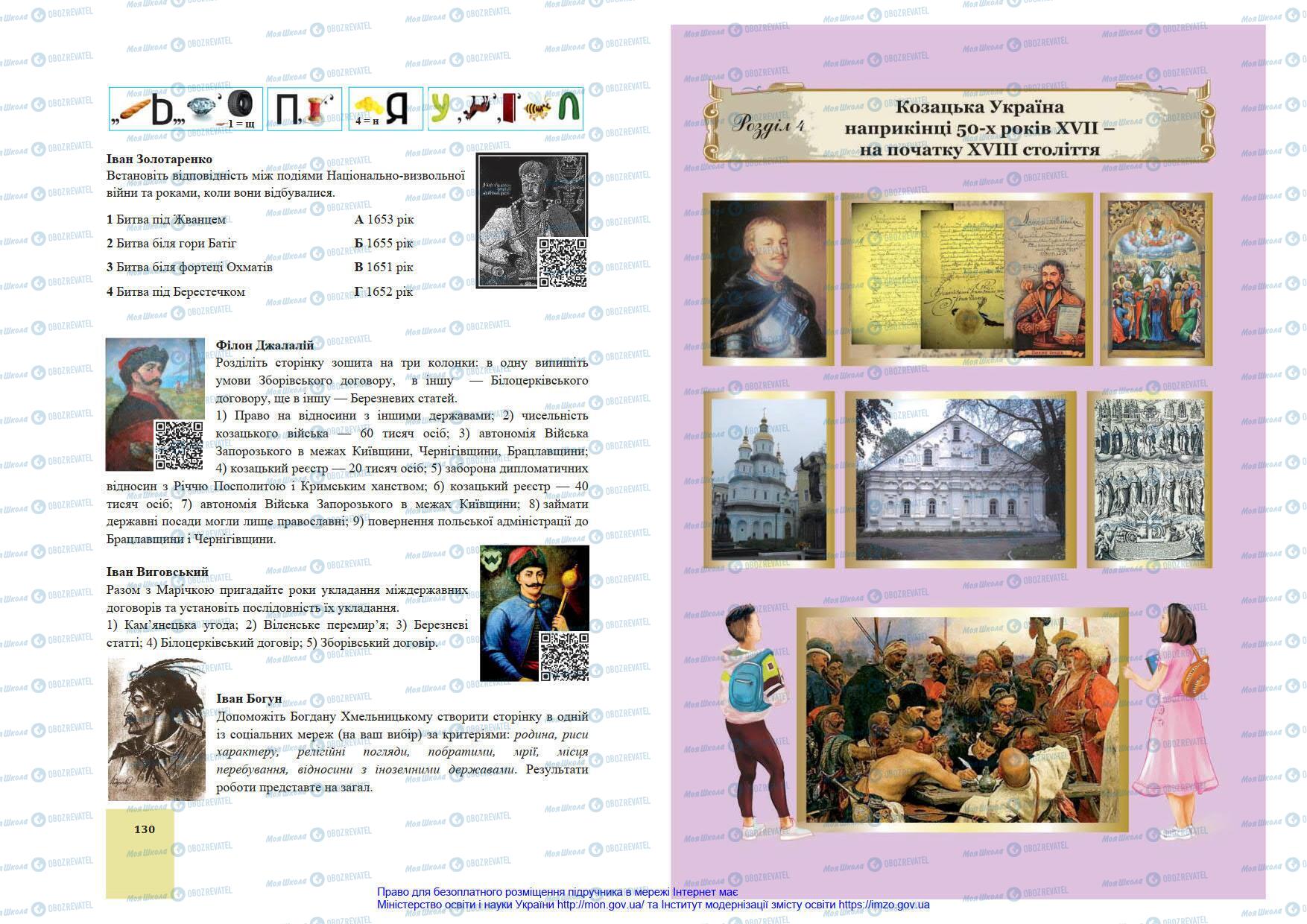 Підручники Історія України 8 клас сторінка 130-131