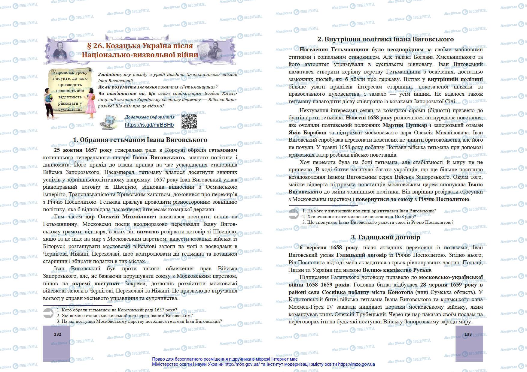 Підручники Історія України 8 клас сторінка 132-133